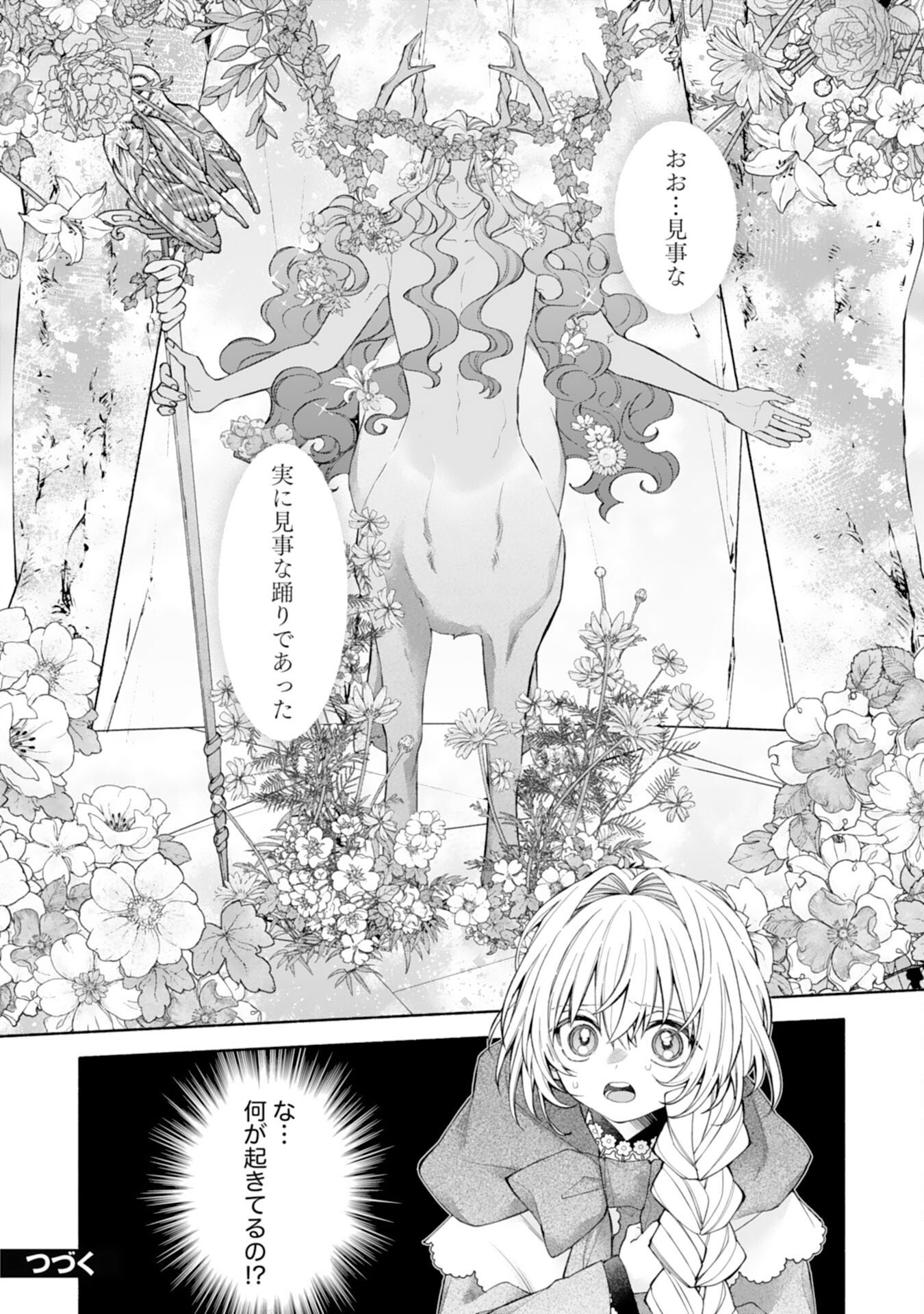 Suterare Youjo wa Saikyou no Seijo deshita: Mofumofu Kazoku ni Hirowarete Amayaka Sarete Imasu! Chapter 11 27ページ