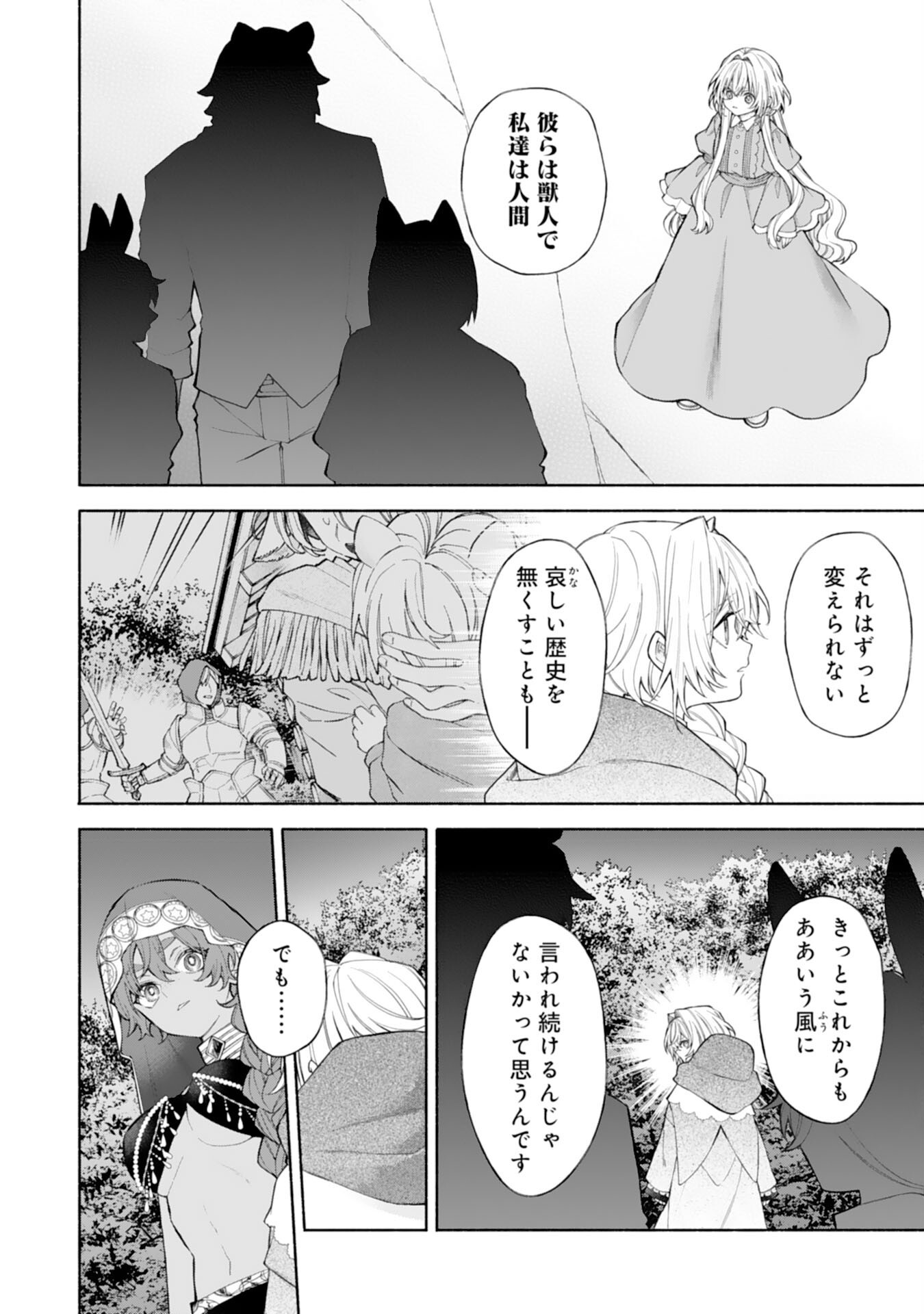 Suterare Youjo wa Saikyou no Seijo deshita: Mofumofu Kazoku ni Hirowarete Amayaka Sarete Imasu! Chapter 11 4ページ