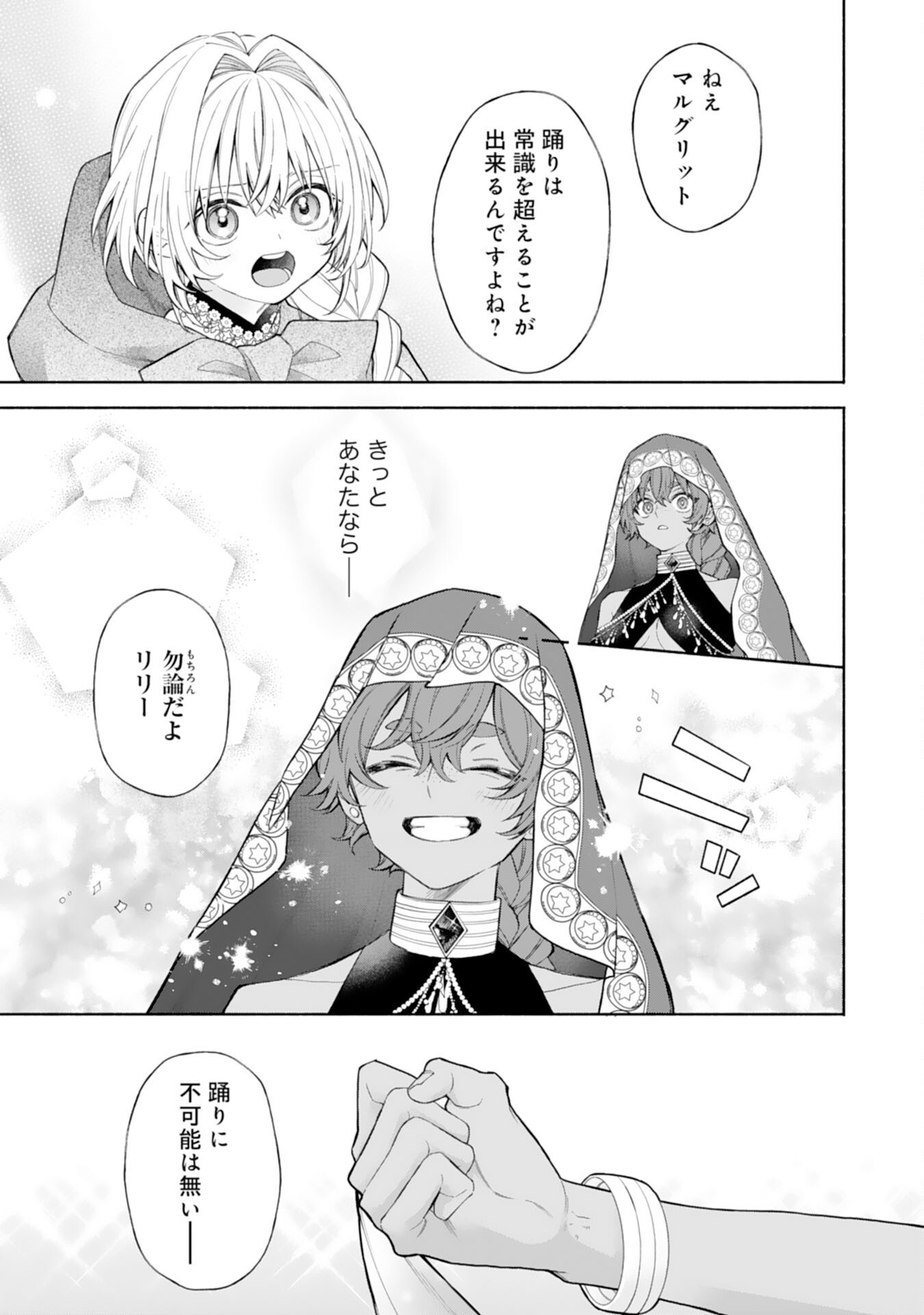 Suterare Youjo wa Saikyou no Seijo deshita: Mofumofu Kazoku ni Hirowarete Amayaka Sarete Imasu! Chapter 11 5ページ