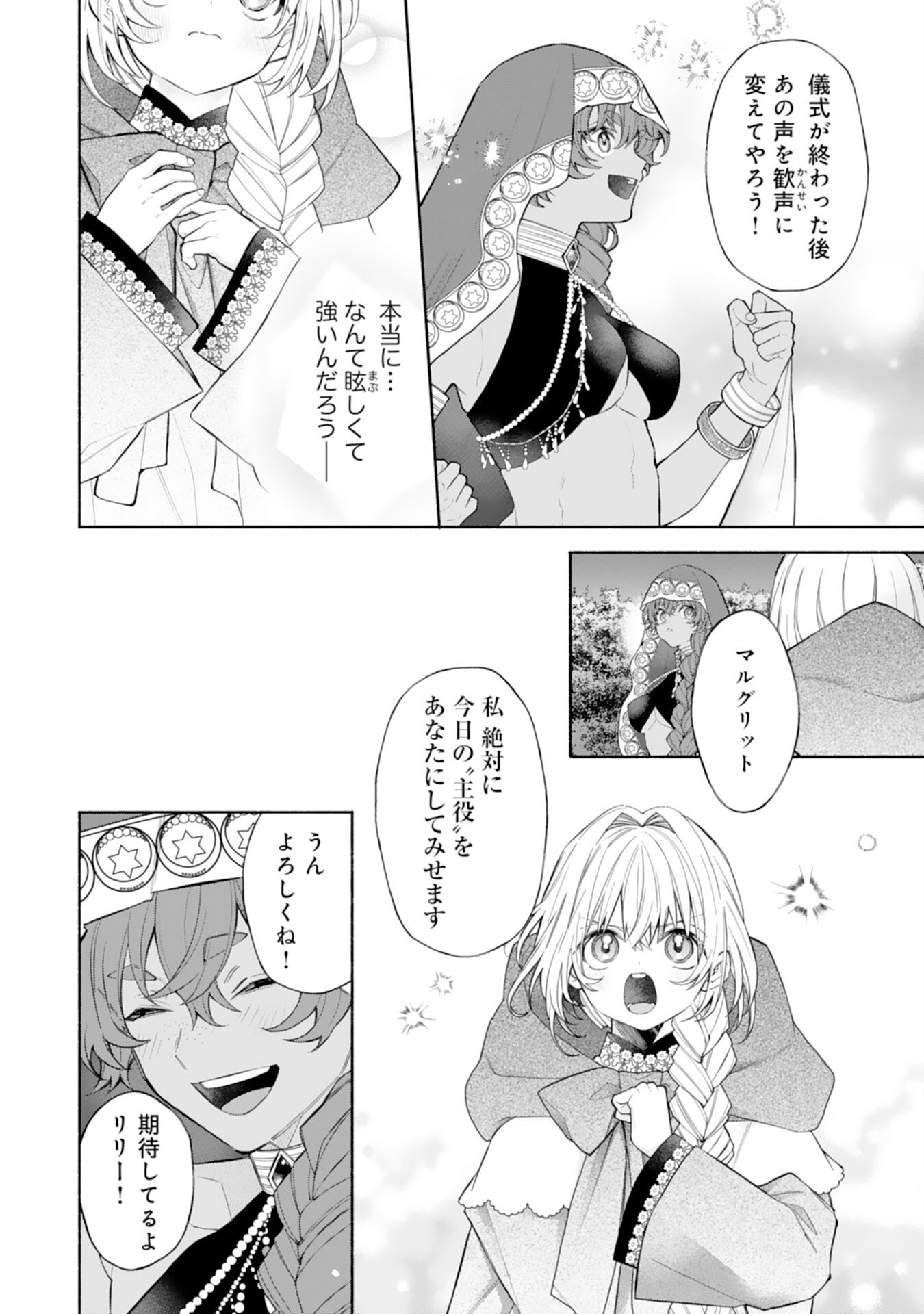 Suterare Youjo wa Saikyou no Seijo deshita: Mofumofu Kazoku ni Hirowarete Amayaka Sarete Imasu! Chapter 11 6ページ