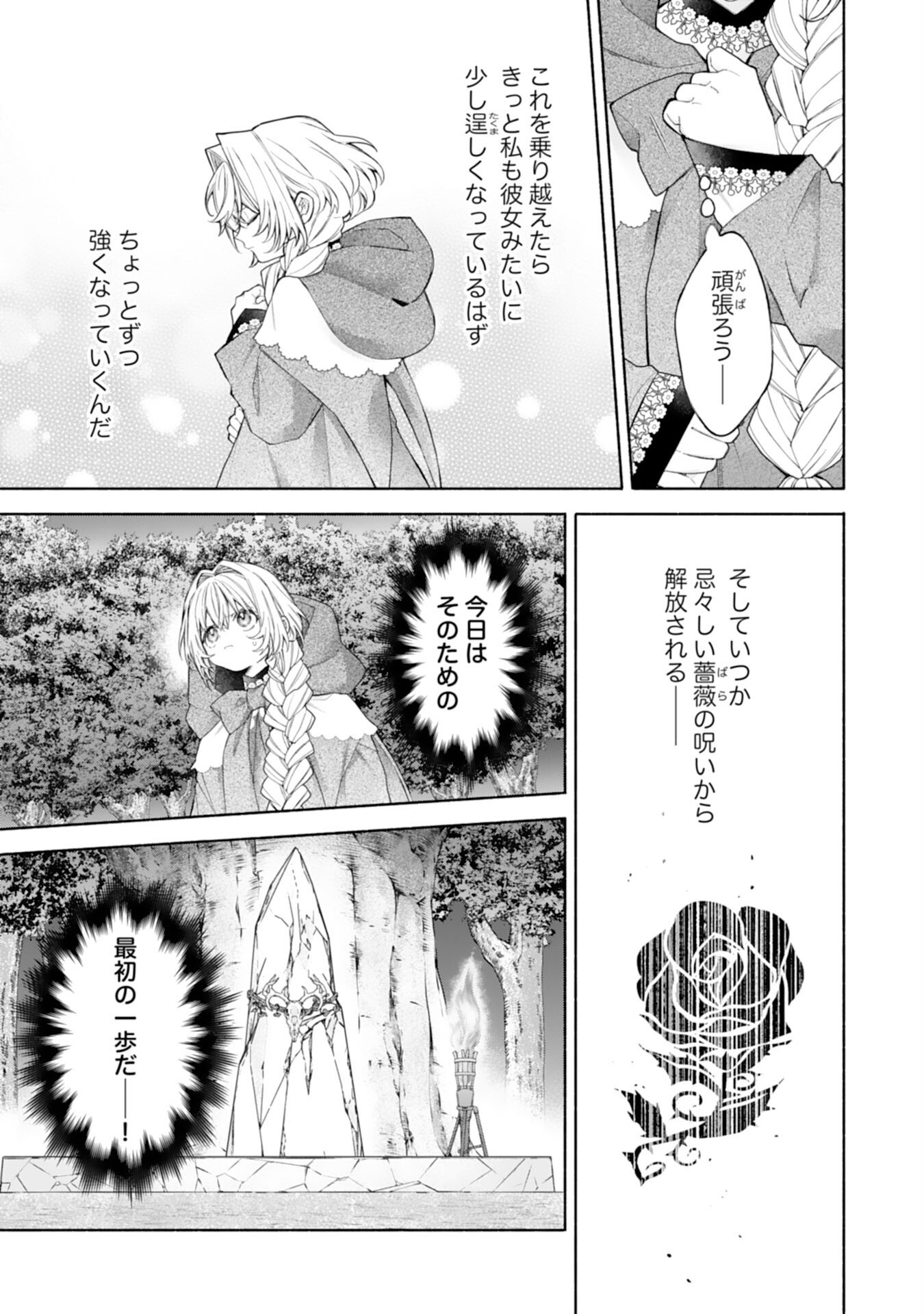 Suterare Youjo wa Saikyou no Seijo deshita: Mofumofu Kazoku ni Hirowarete Amayaka Sarete Imasu! Chapter 11 7ページ
