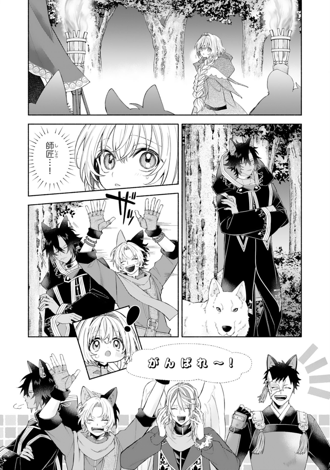 Suterare Youjo wa Saikyou no Seijo deshita: Mofumofu Kazoku ni Hirowarete Amayaka Sarete Imasu! Chapter 11 8ページ