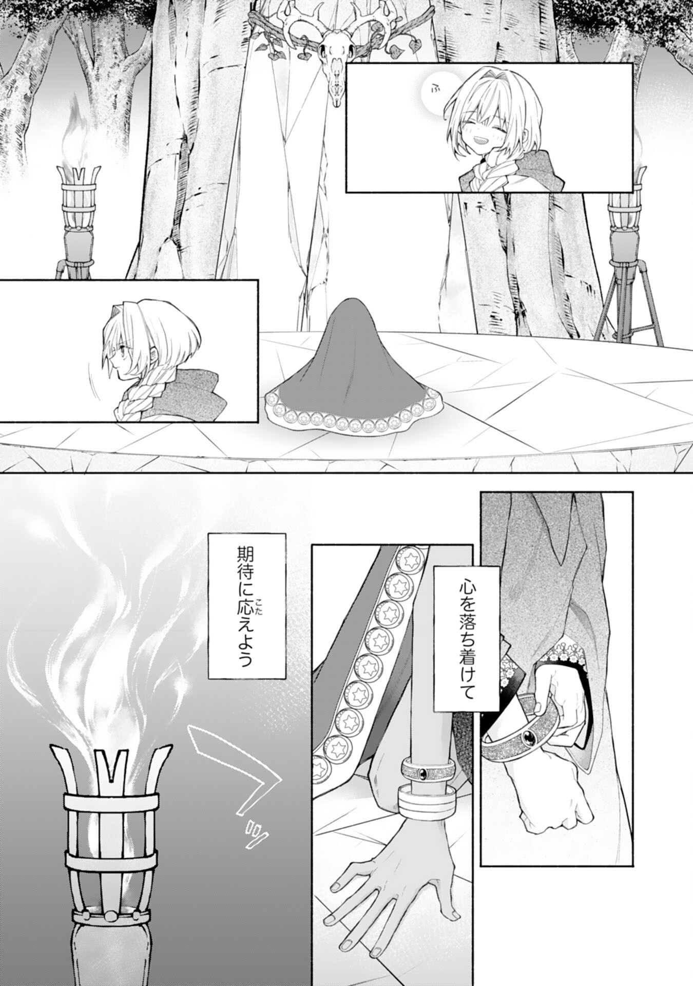 Suterare Youjo wa Saikyou no Seijo deshita: Mofumofu Kazoku ni Hirowarete Amayaka Sarete Imasu! Chapter 11 9ページ