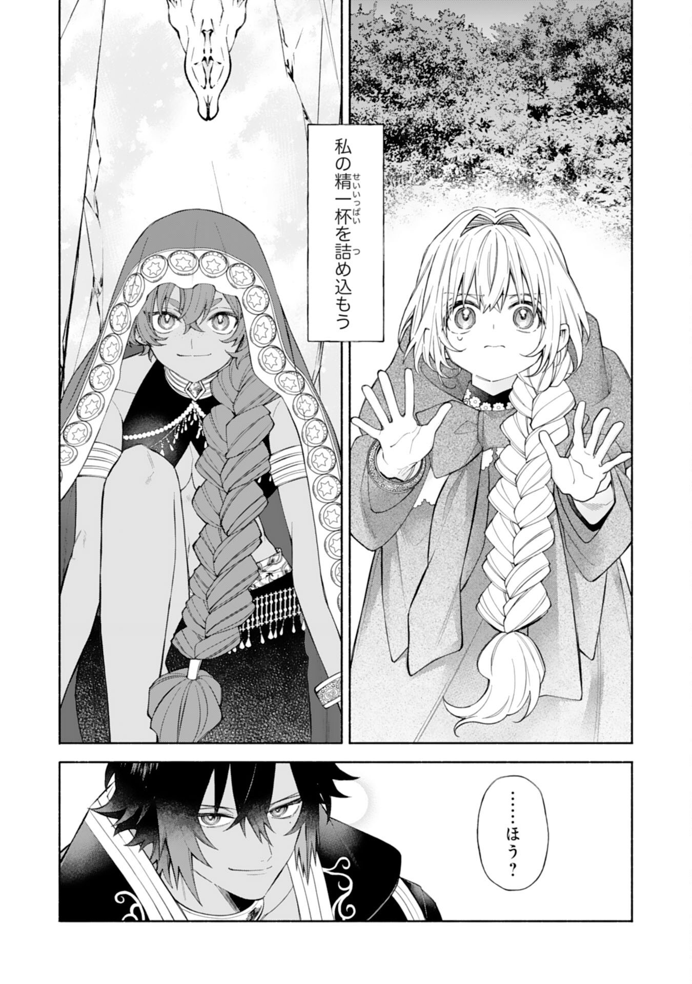 Suterare Youjo wa Saikyou no Seijo deshita: Mofumofu Kazoku ni Hirowarete Amayaka Sarete Imasu! Chapter 11 10ページ
