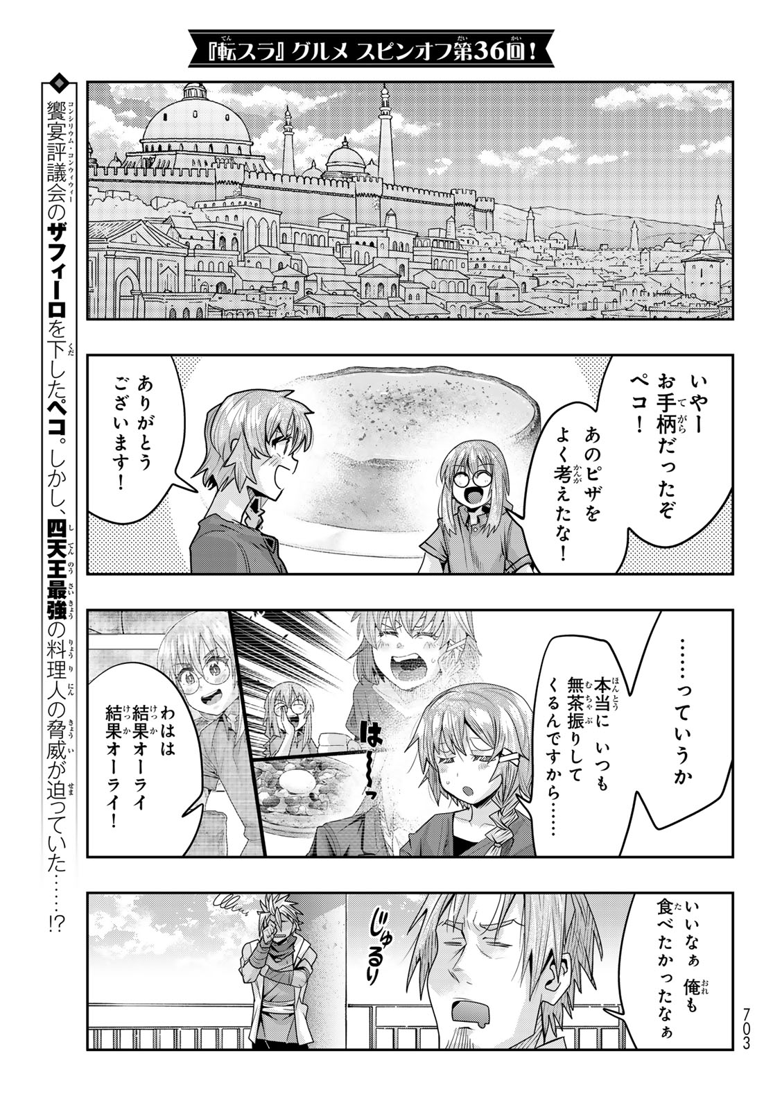 Tensei Shitara Slime Datta Ken: Bishoku-den - Peko to Rimuru no Ryori Techo Chapter 36 1ページ