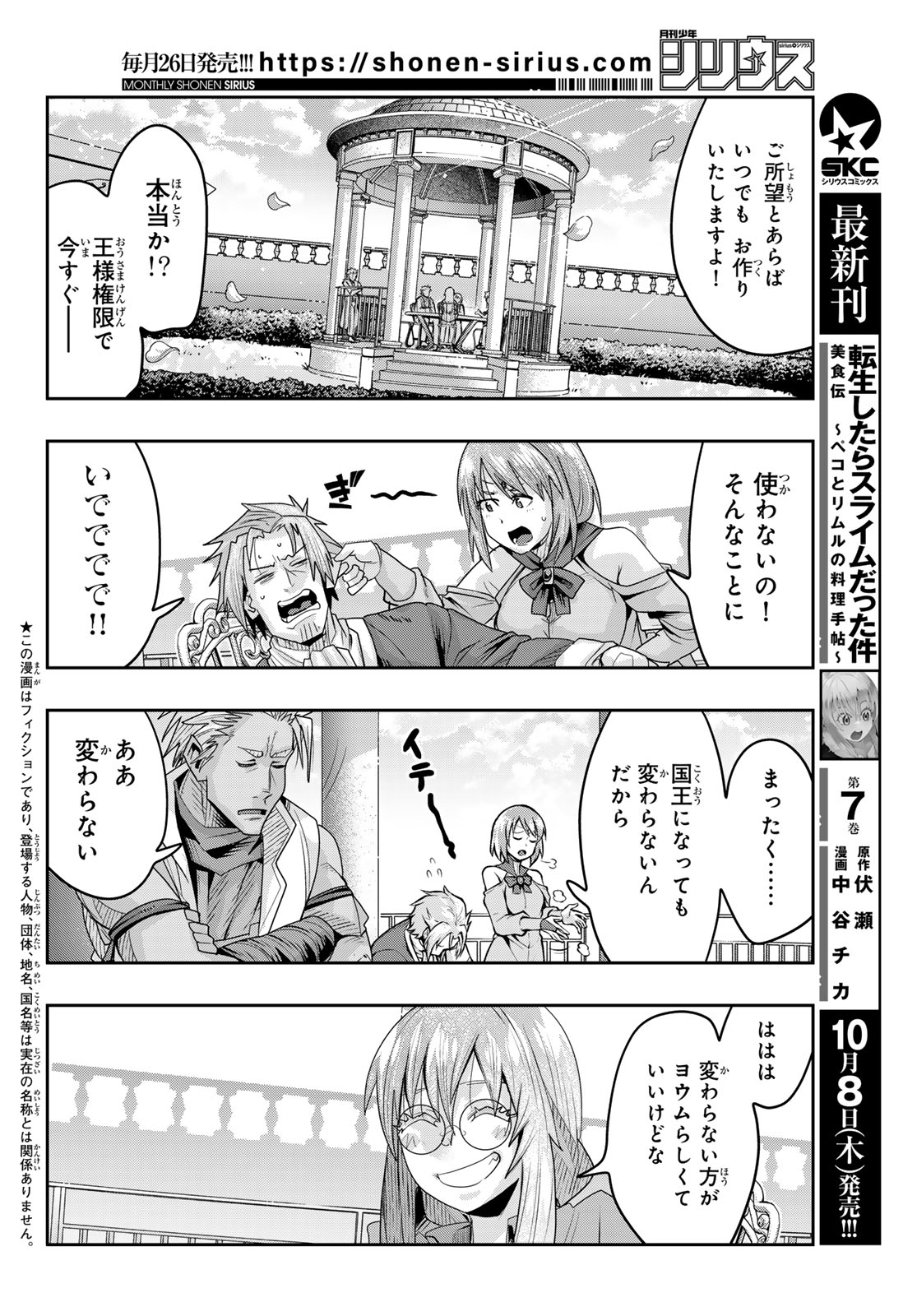 Tensei Shitara Slime Datta Ken: Bishoku-den - Peko to Rimuru no Ryori Techo Chapter 36 2ページ