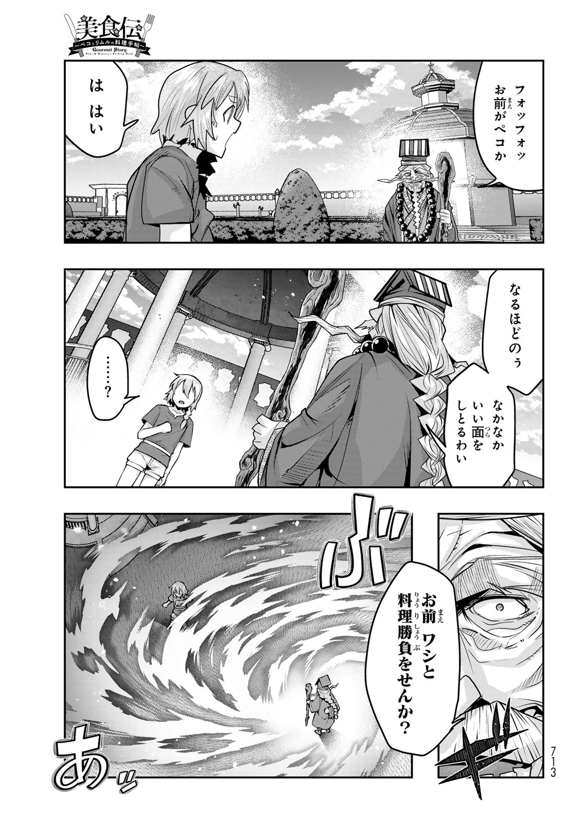 Tensei Shitara Slime Datta Ken: Bishoku-den - Peko to Rimuru no Ryori Techo Chapter 36 11ページ