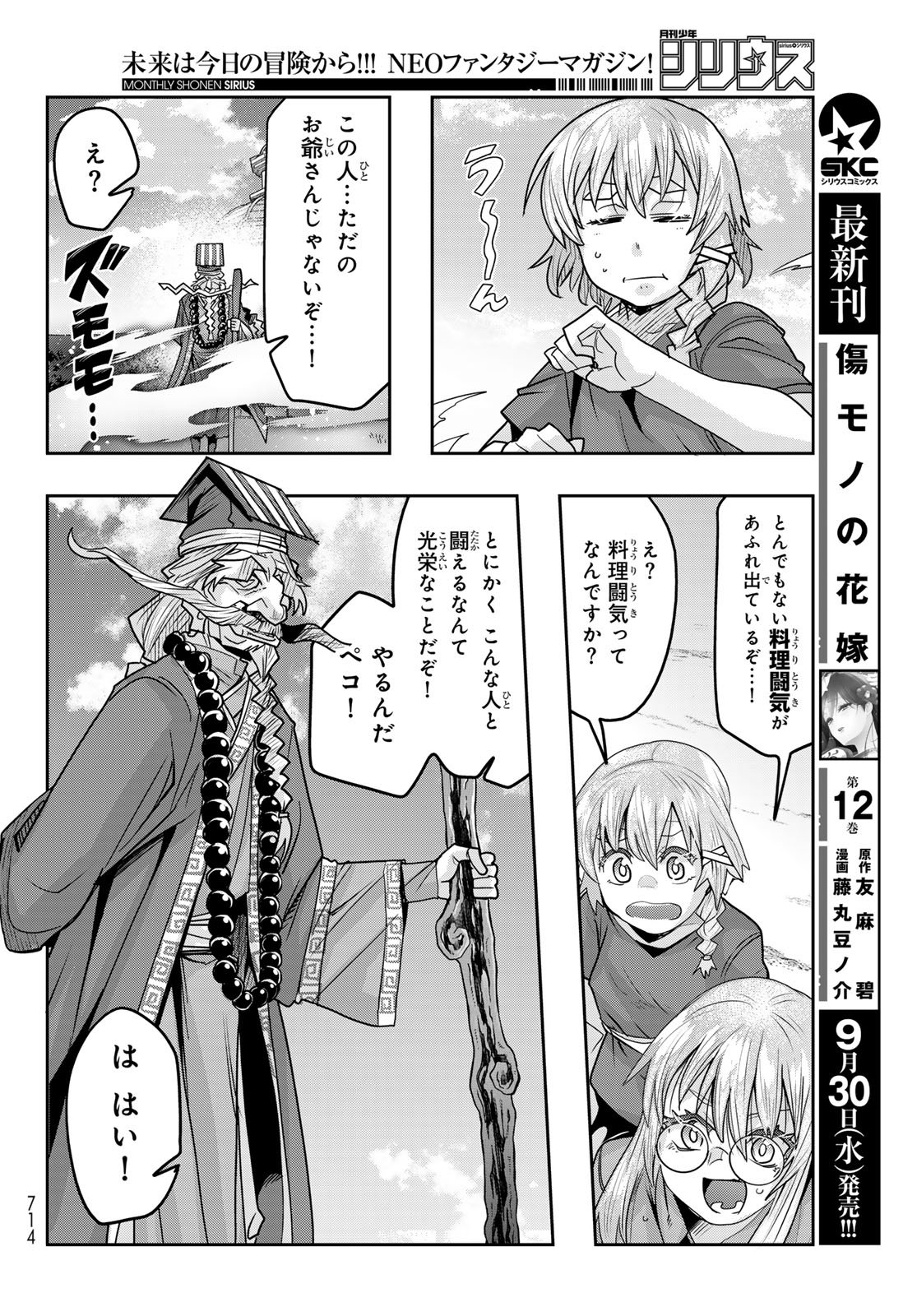 Tensei Shitara Slime Datta Ken: Bishoku-den - Peko to Rimuru no Ryori Techo Chapter 36 12ページ