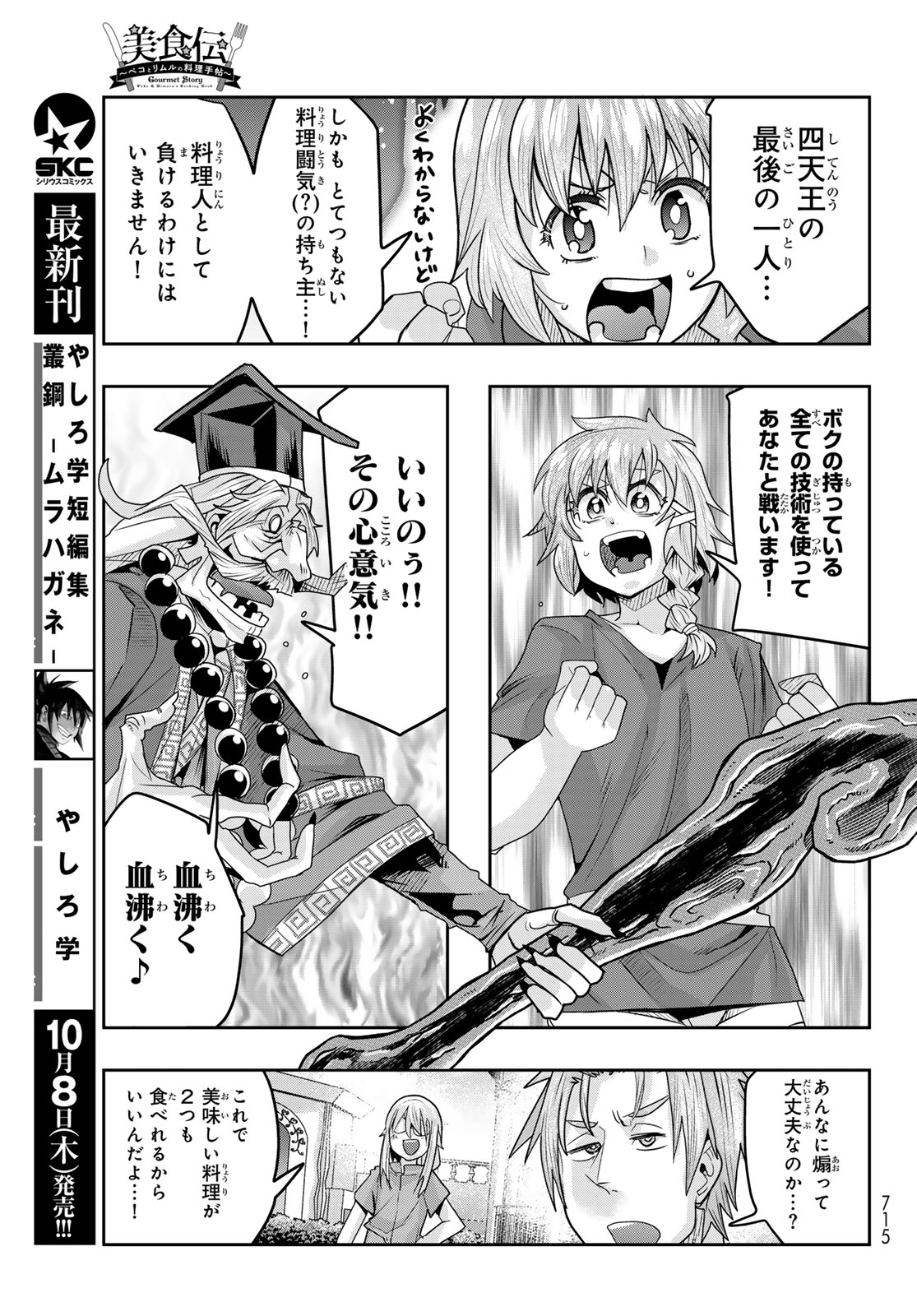 Tensei Shitara Slime Datta Ken: Bishoku-den - Peko to Rimuru no Ryori Techo Chapter 36 13ページ