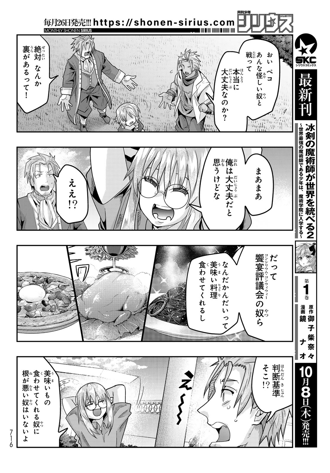 Tensei Shitara Slime Datta Ken: Bishoku-den - Peko to Rimuru no Ryori Techo Chapter 36 14ページ