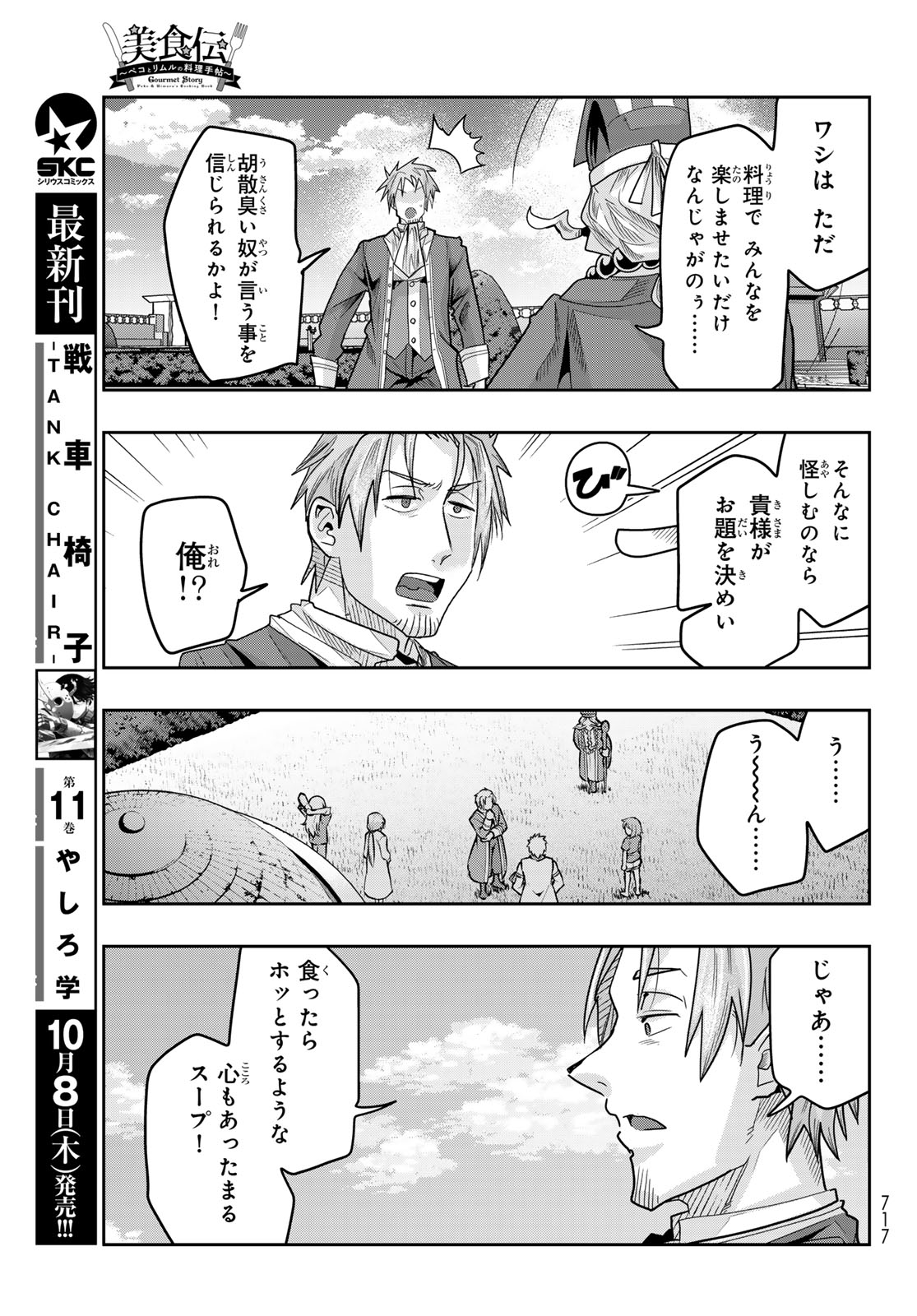 Tensei Shitara Slime Datta Ken: Bishoku-den - Peko to Rimuru no Ryori Techo Chapter 36 15ページ