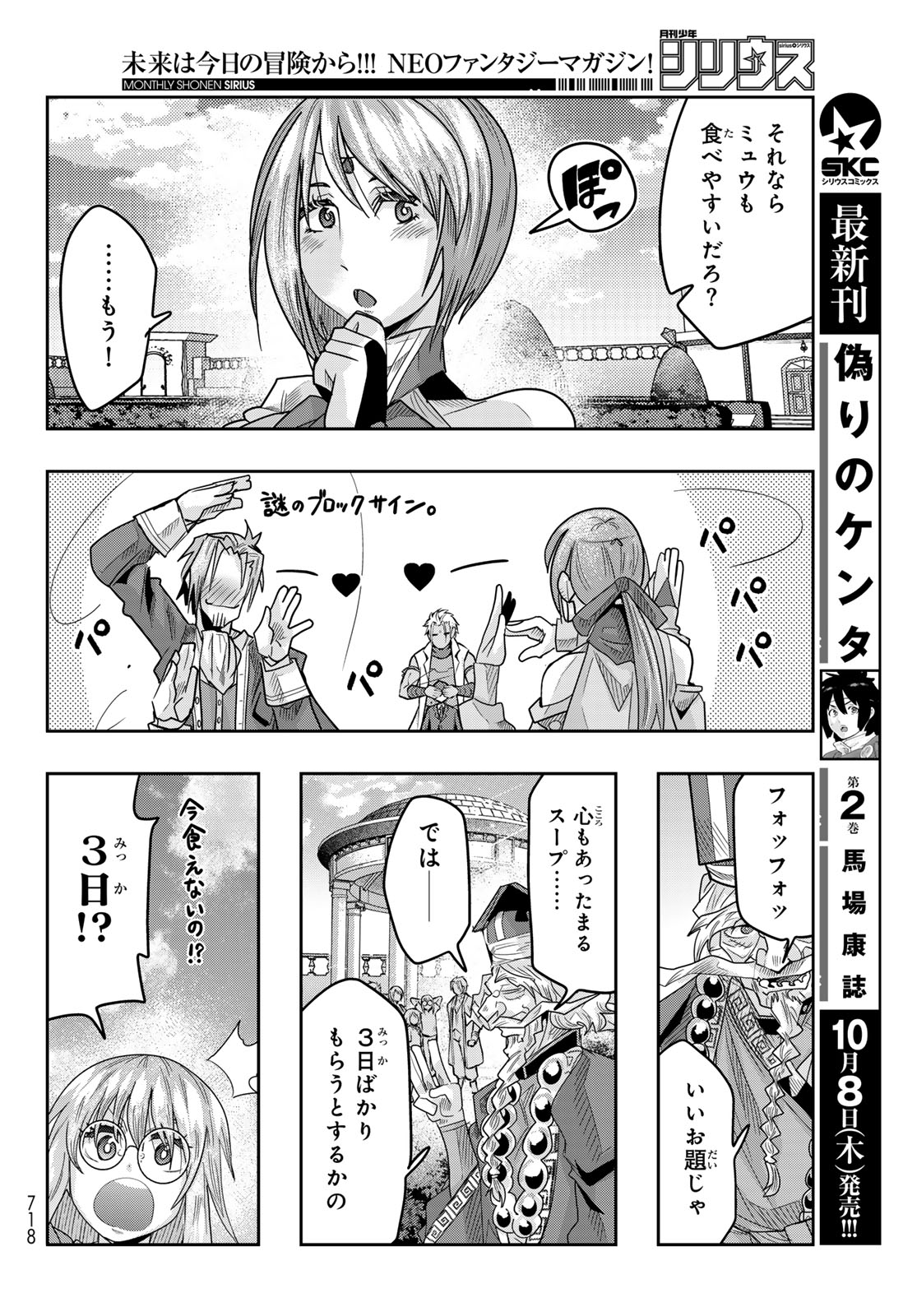 Tensei Shitara Slime Datta Ken: Bishoku-den - Peko to Rimuru no Ryori Techo Chapter 36 16ページ