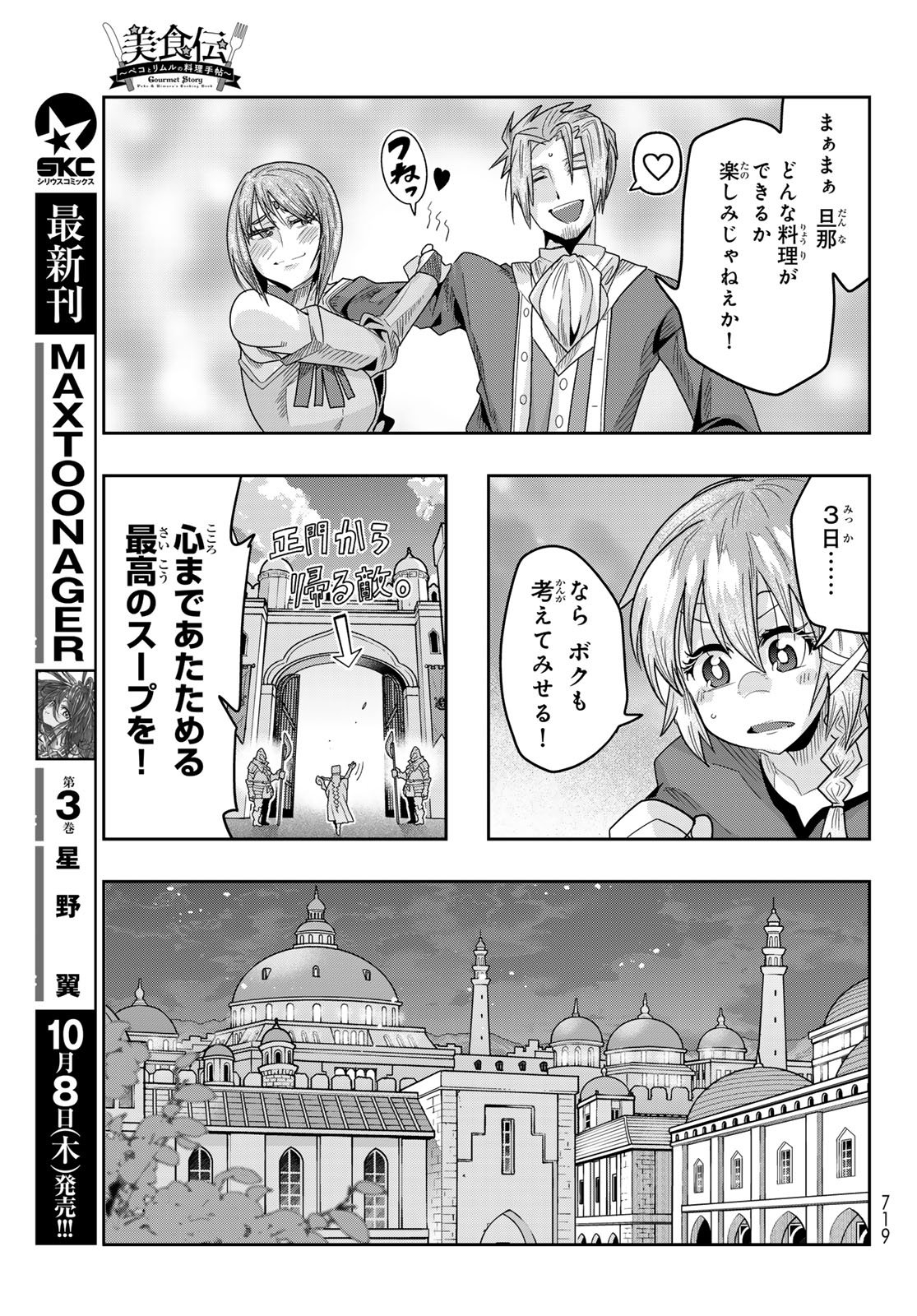 Tensei Shitara Slime Datta Ken: Bishoku-den - Peko to Rimuru no Ryori Techo Chapter 36 17ページ