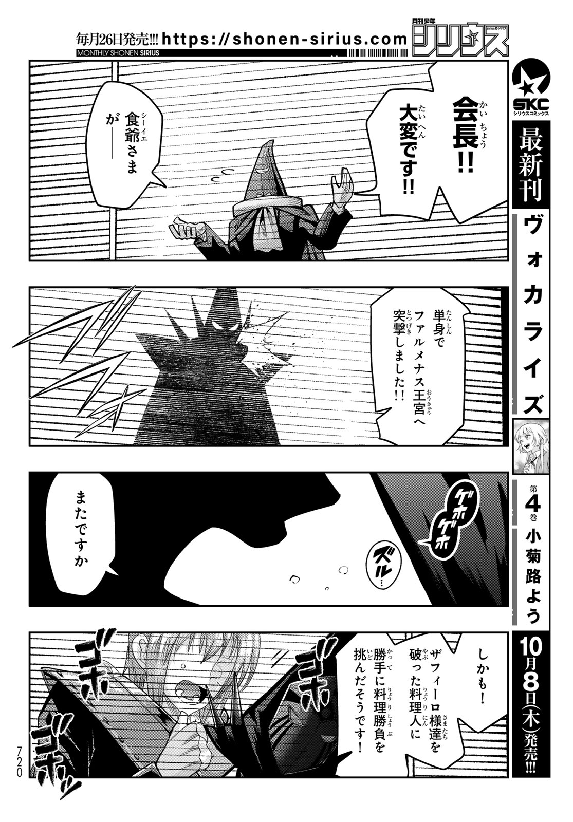 Tensei Shitara Slime Datta Ken: Bishoku-den - Peko to Rimuru no Ryori Techo Chapter 36 18ページ