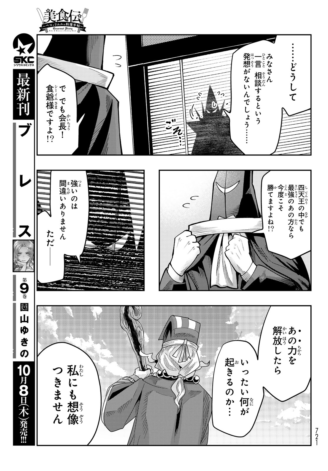Tensei Shitara Slime Datta Ken: Bishoku-den - Peko to Rimuru no Ryori Techo Chapter 36 19ページ