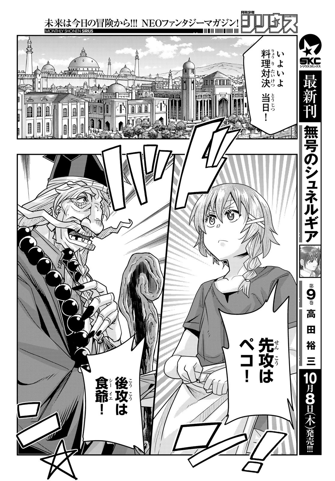 Tensei Shitara Slime Datta Ken: Bishoku-den - Peko to Rimuru no Ryori Techo Chapter 36 20ページ