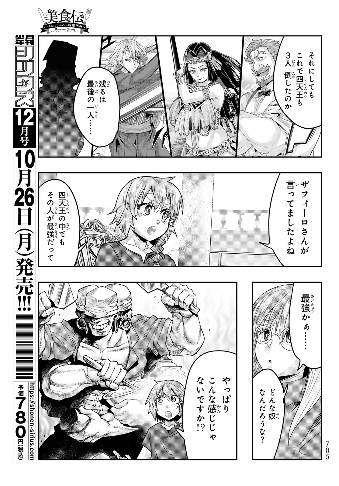 Tensei Shitara Slime Datta Ken: Bishoku-den - Peko to Rimuru no Ryori Techo Chapter 36 3ページ
