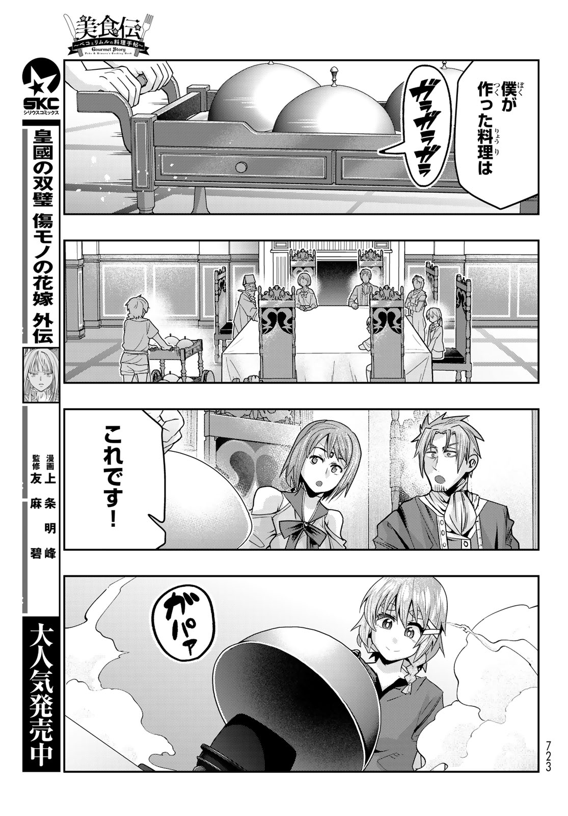 Tensei Shitara Slime Datta Ken: Bishoku-den - Peko to Rimuru no Ryori Techo Chapter 36 21ページ