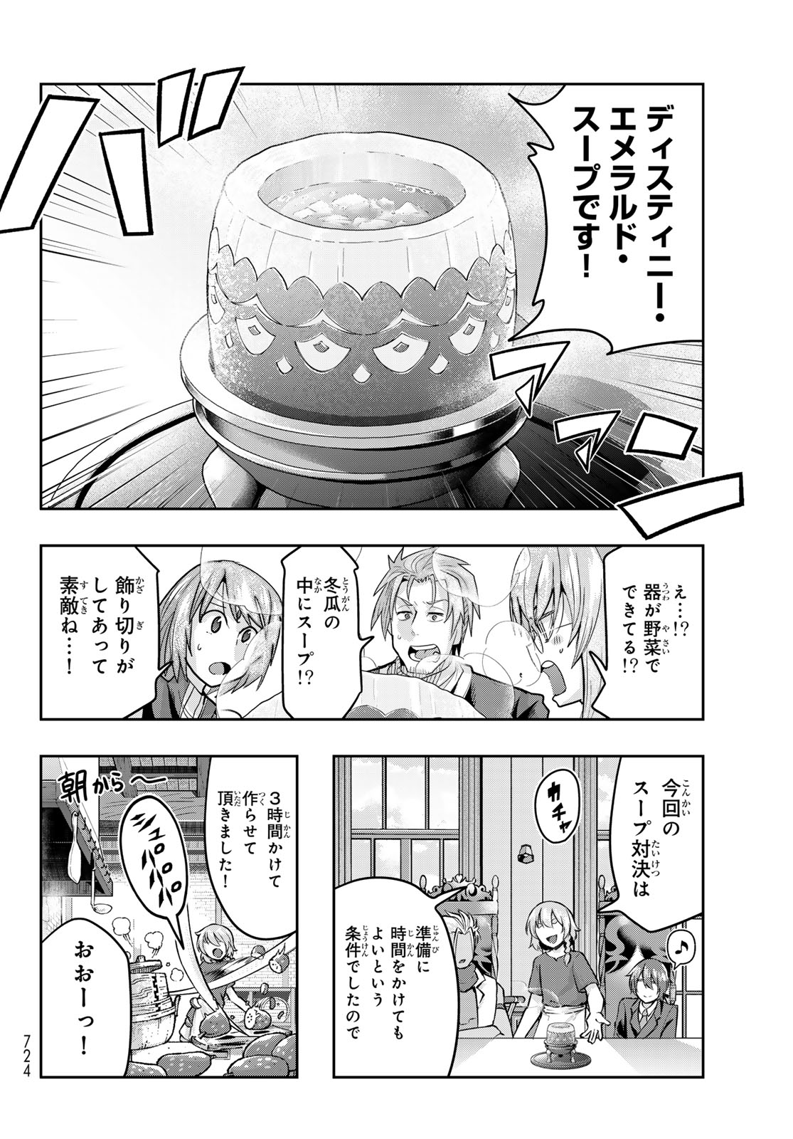 Tensei Shitara Slime Datta Ken: Bishoku-den - Peko to Rimuru no Ryori Techo Chapter 36 22ページ