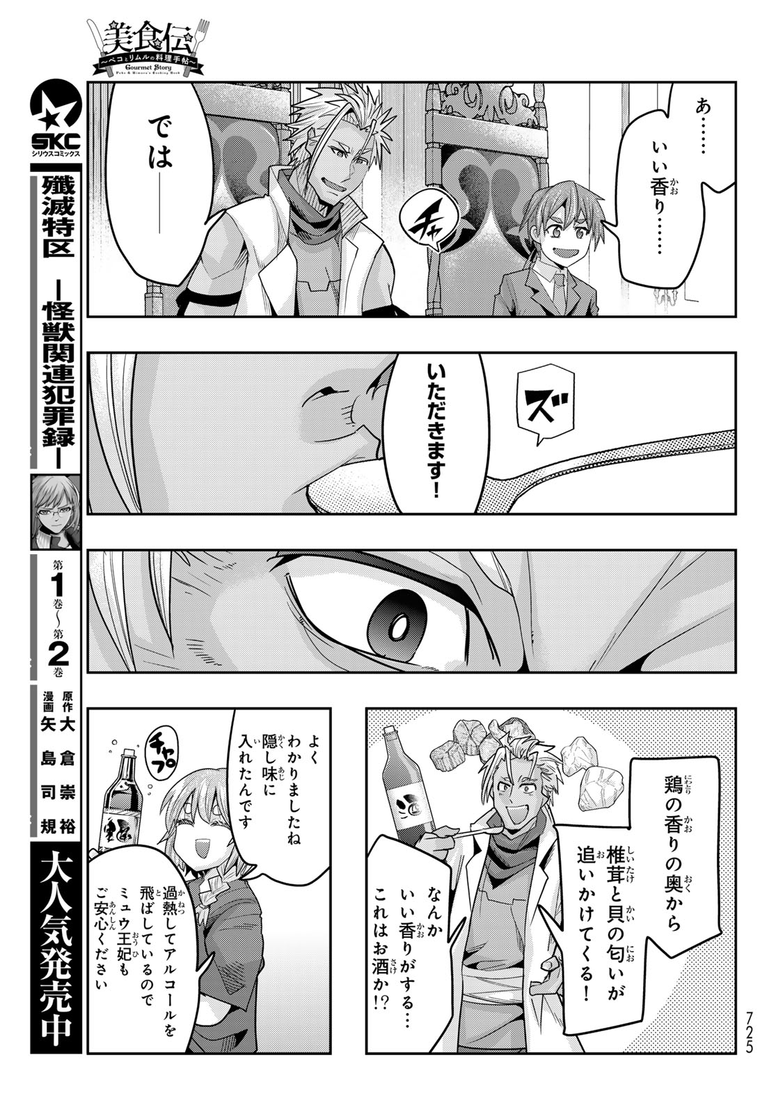 Tensei Shitara Slime Datta Ken: Bishoku-den - Peko to Rimuru no Ryori Techo Chapter 36 23ページ