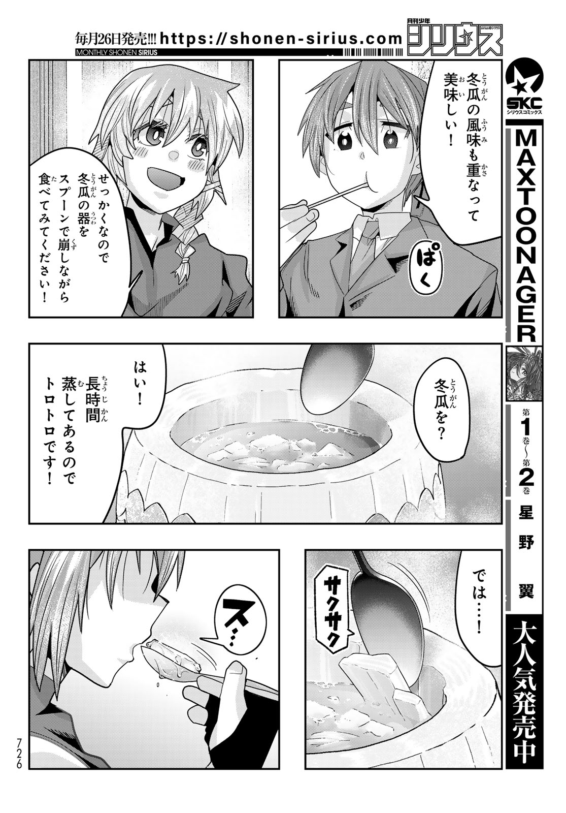 Tensei Shitara Slime Datta Ken: Bishoku-den - Peko to Rimuru no Ryori Techo Chapter 36 24ページ