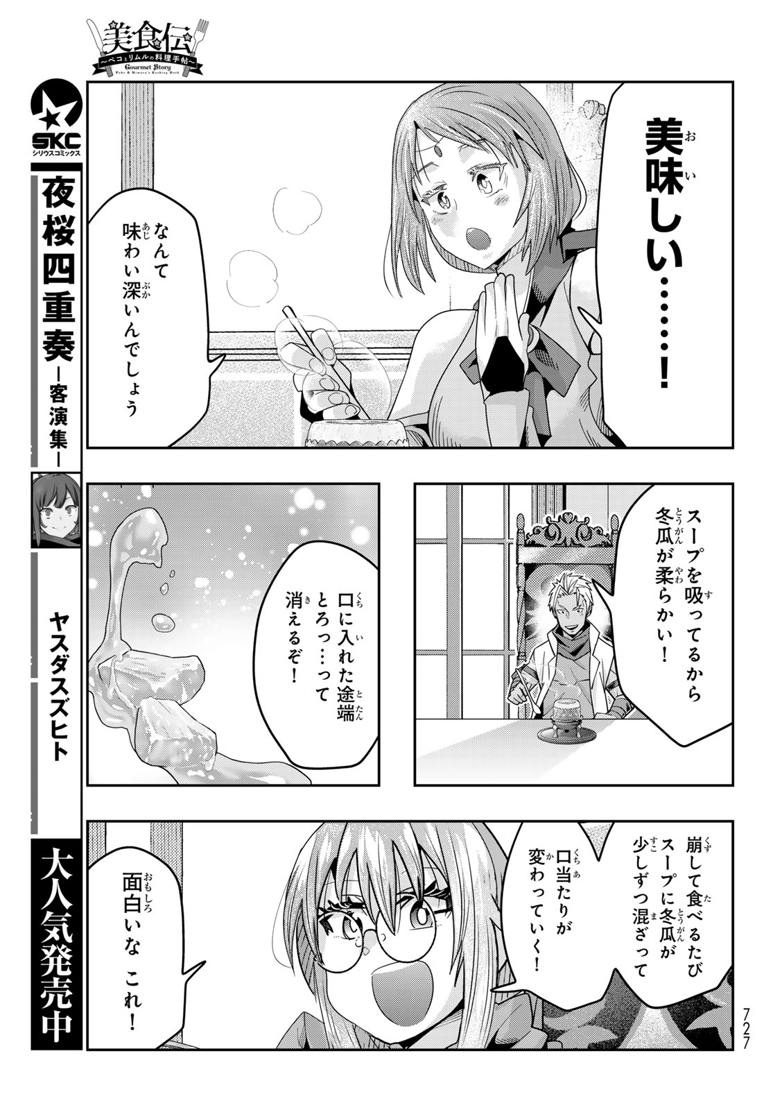Tensei Shitara Slime Datta Ken: Bishoku-den - Peko to Rimuru no Ryori Techo Chapter 36 25ページ
