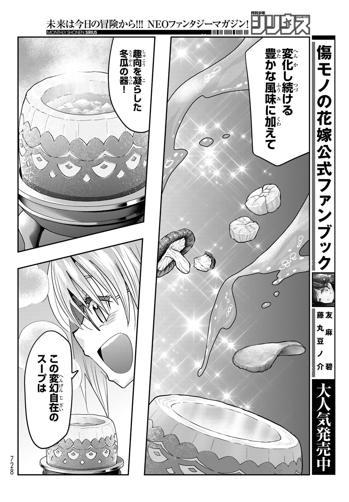 Tensei Shitara Slime Datta Ken: Bishoku-den - Peko to Rimuru no Ryori Techo Chapter 36 26ページ