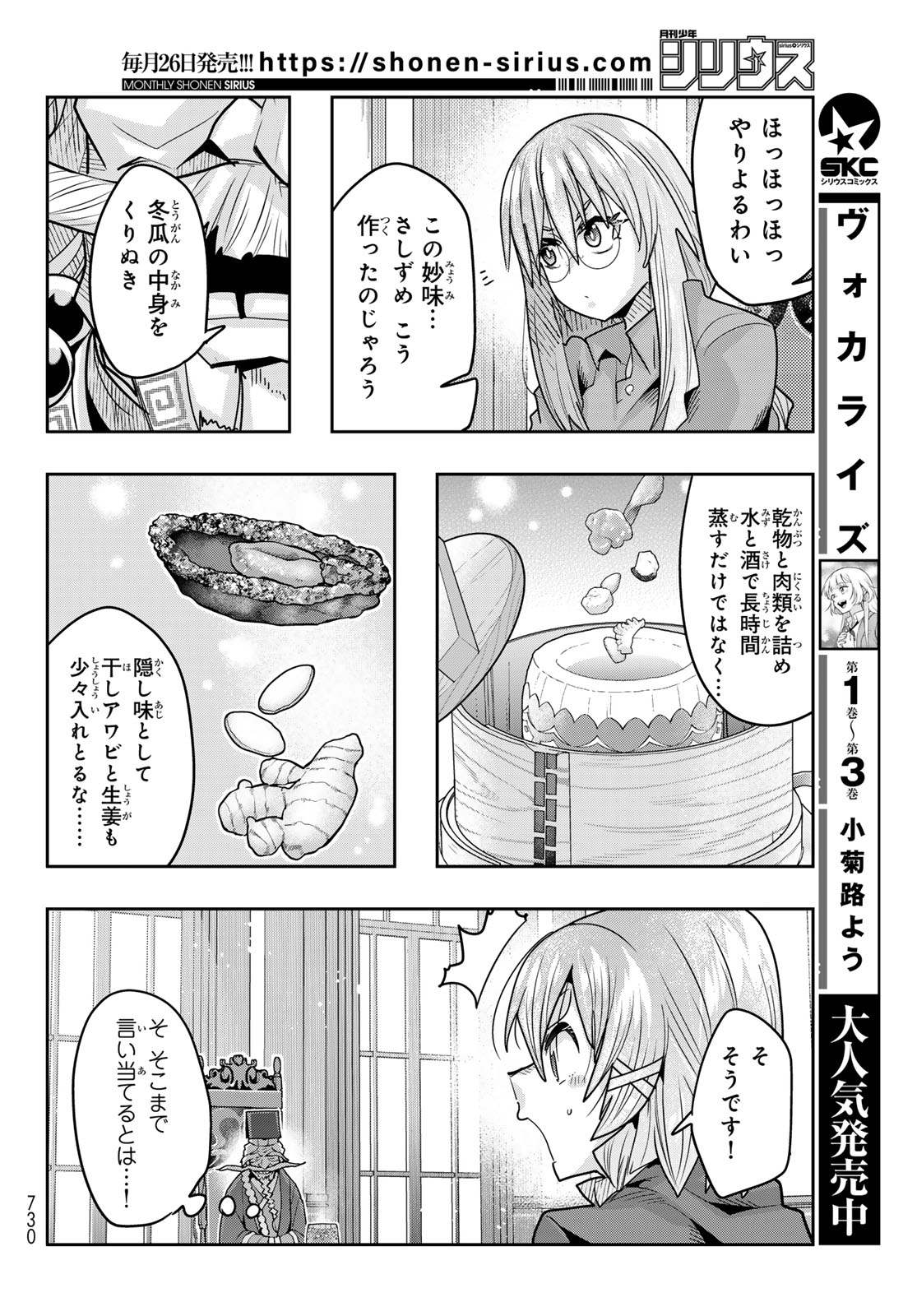 Tensei Shitara Slime Datta Ken: Bishoku-den - Peko to Rimuru no Ryori Techo Chapter 36 28ページ