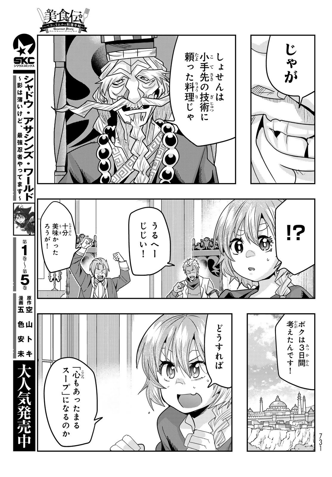 Tensei Shitara Slime Datta Ken: Bishoku-den - Peko to Rimuru no Ryori Techo Chapter 36 29ページ