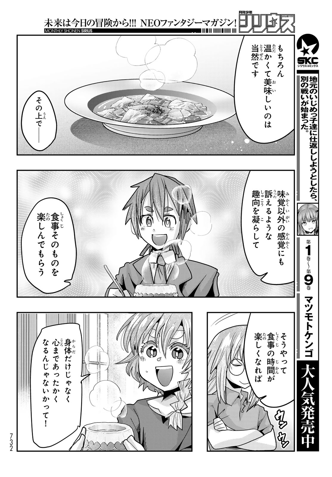 Tensei Shitara Slime Datta Ken: Bishoku-den - Peko to Rimuru no Ryori Techo Chapter 36 30ページ