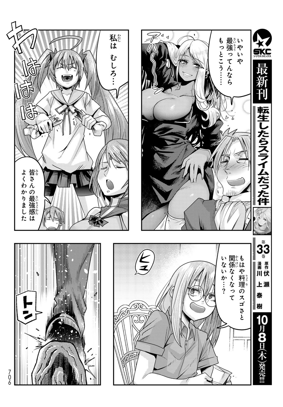 Tensei Shitara Slime Datta Ken: Bishoku-den - Peko to Rimuru no Ryori Techo Chapter 36 4ページ