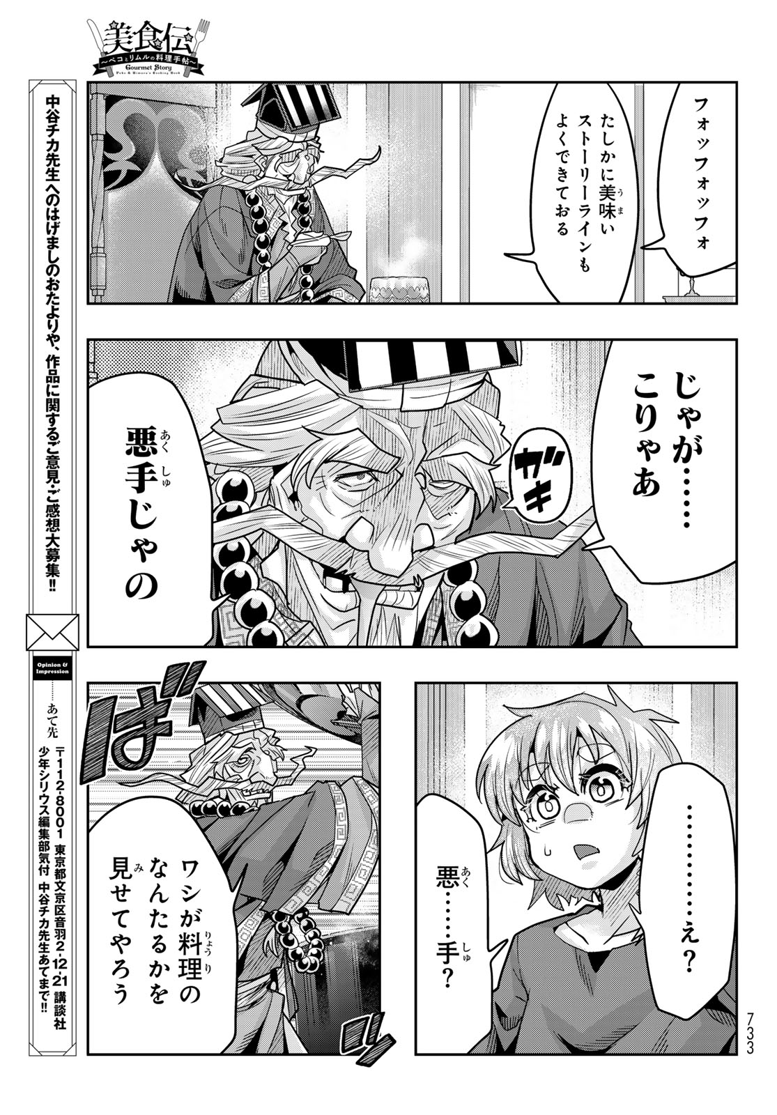 Tensei Shitara Slime Datta Ken: Bishoku-den - Peko to Rimuru no Ryori Techo Chapter 36 31ページ