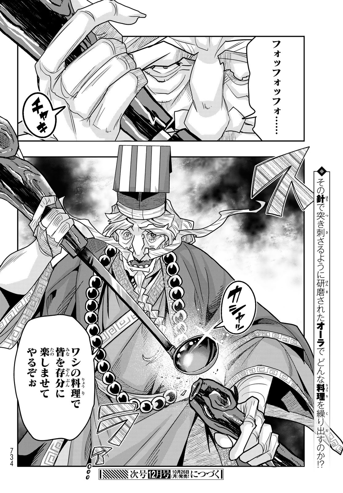 Tensei Shitara Slime Datta Ken: Bishoku-den - Peko to Rimuru no Ryori Techo Chapter 36 32ページ