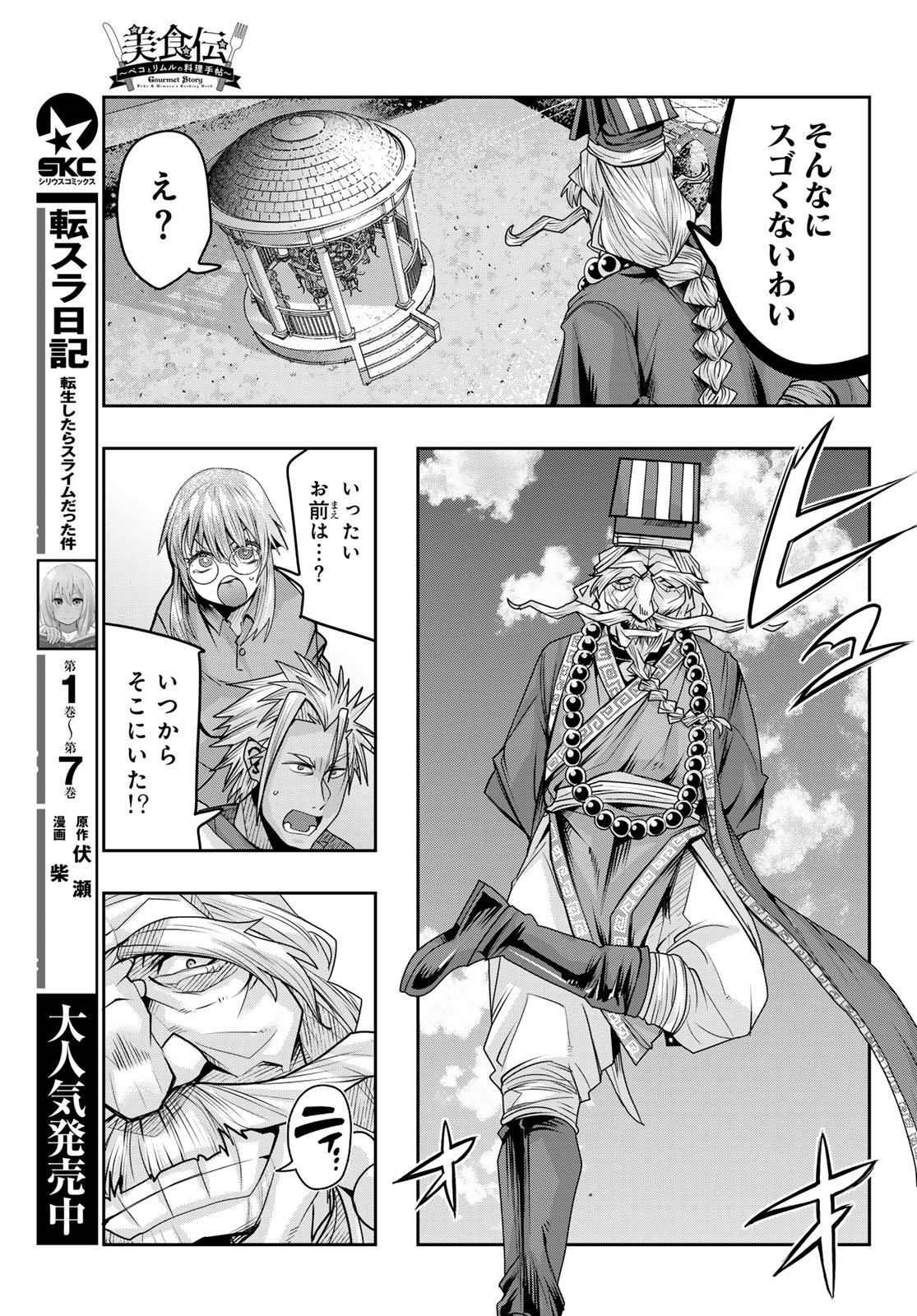 Tensei Shitara Slime Datta Ken: Bishoku-den - Peko to Rimuru no Ryori Techo Chapter 36 5ページ