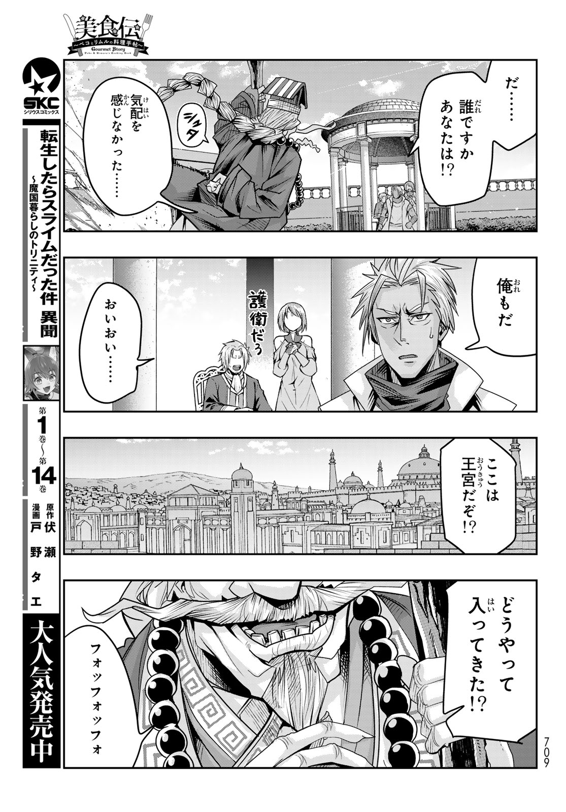 Tensei Shitara Slime Datta Ken: Bishoku-den - Peko to Rimuru no Ryori Techo Chapter 36 7ページ