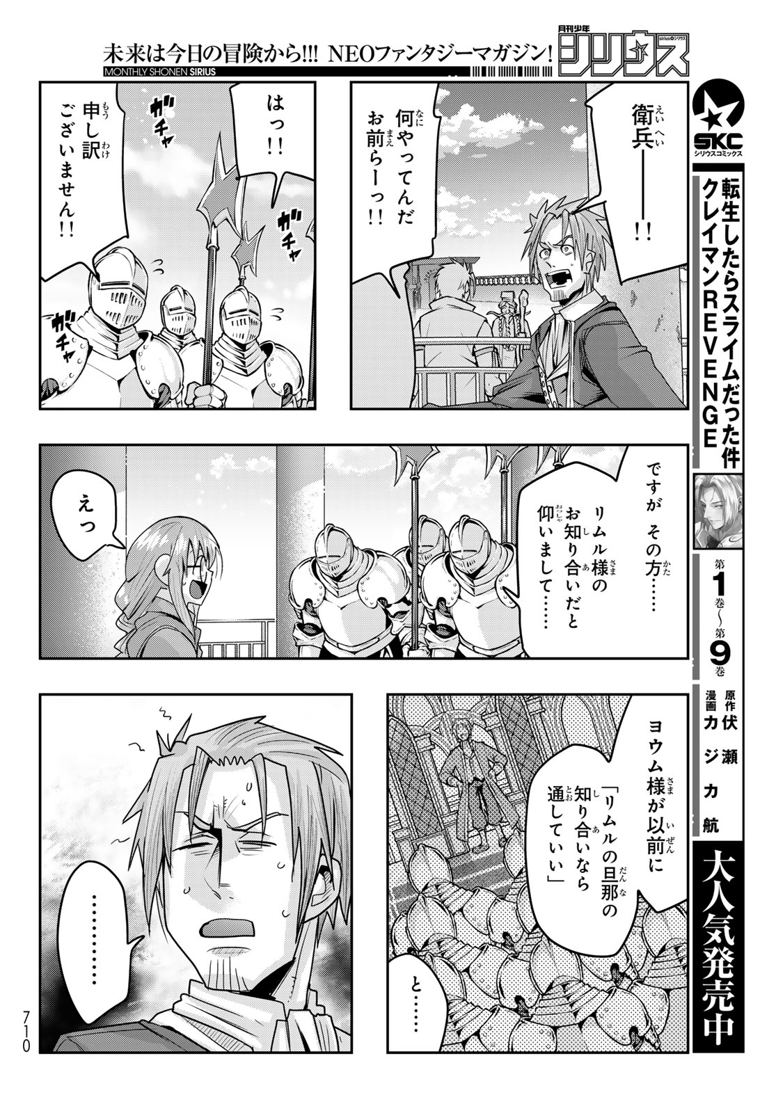 Tensei Shitara Slime Datta Ken: Bishoku-den - Peko to Rimuru no Ryori Techo Chapter 36 8ページ