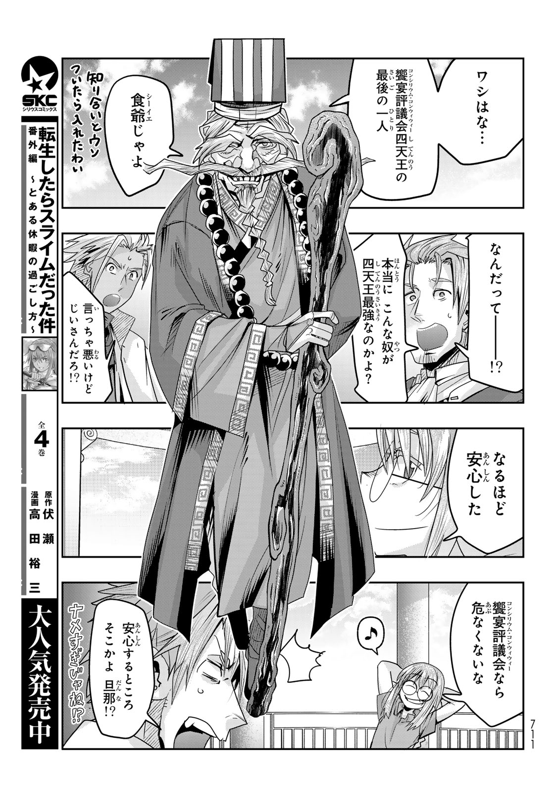 Tensei Shitara Slime Datta Ken: Bishoku-den - Peko to Rimuru no Ryori Techo Chapter 36 9ページ
