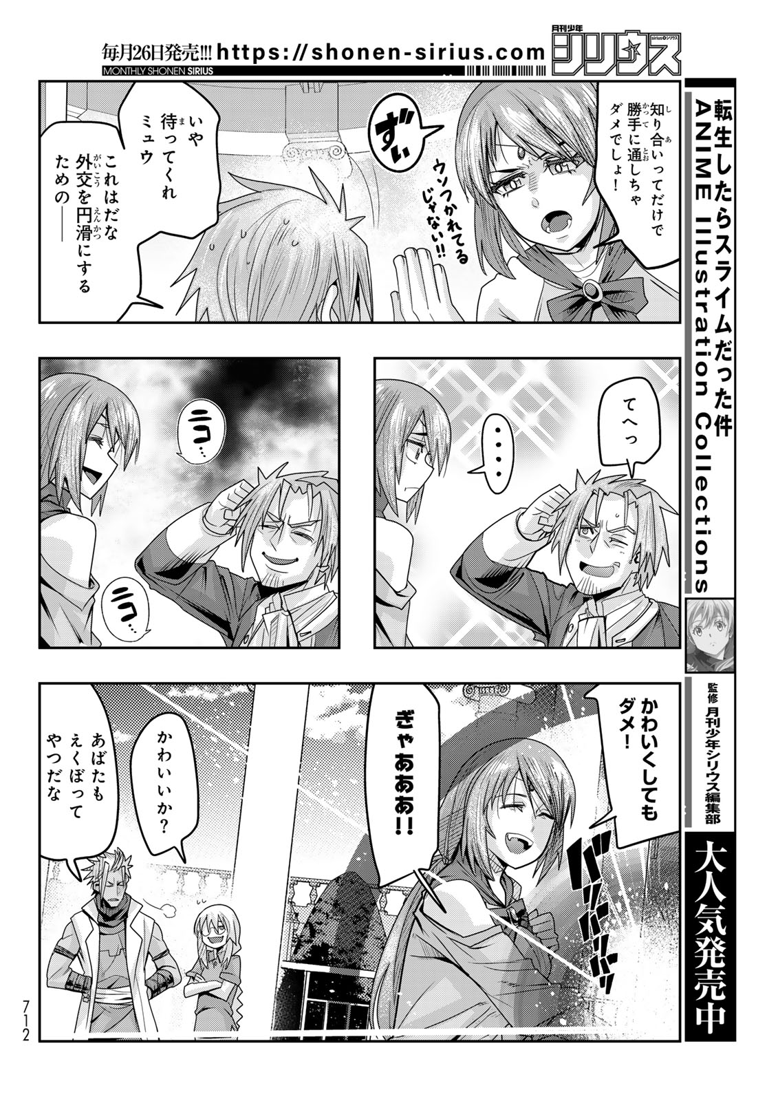 Tensei Shitara Slime Datta Ken: Bishoku-den - Peko to Rimuru no Ryori Techo Chapter 36 10ページ