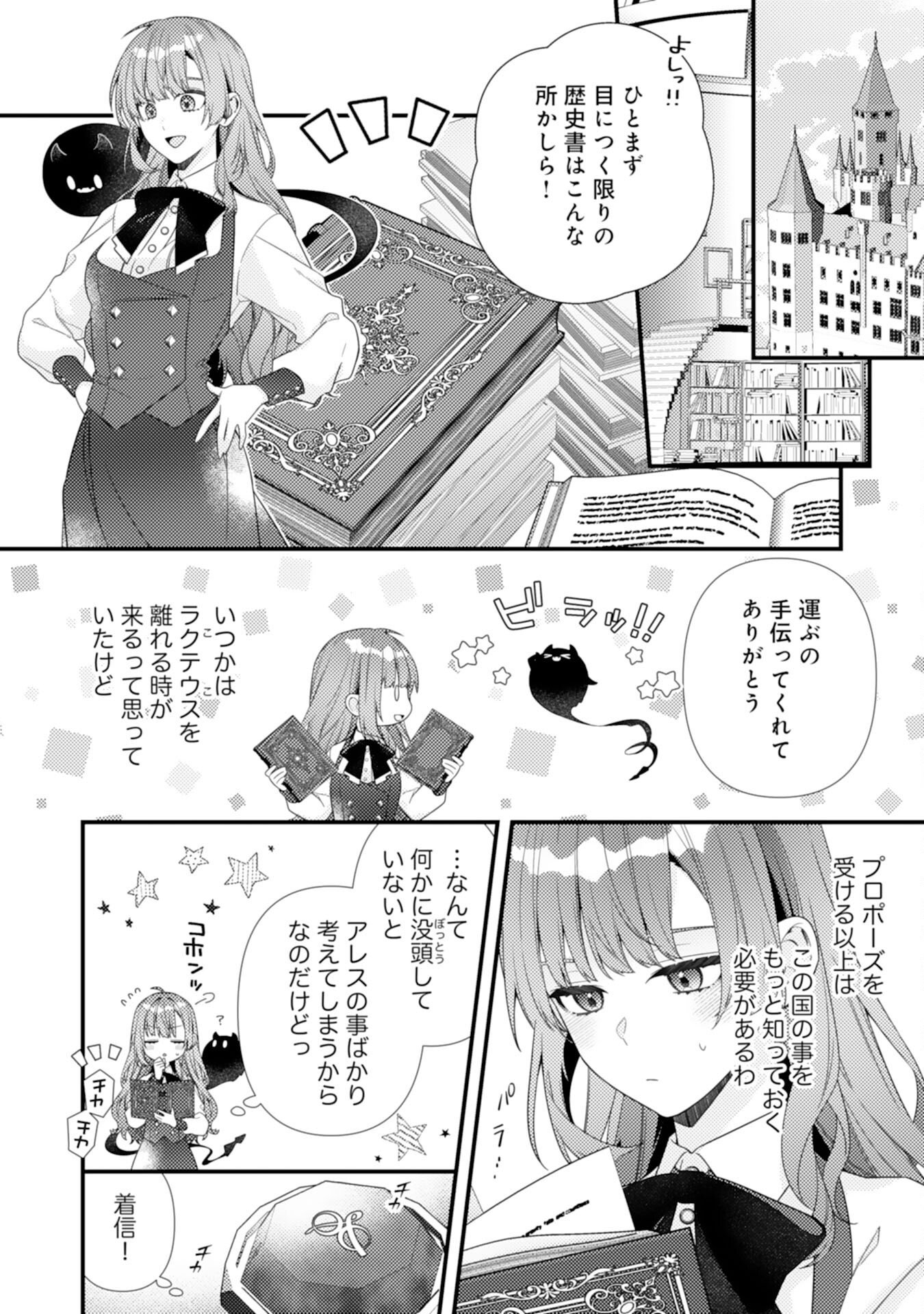 Suterare Kisaki - Medetaku Rien ga Seiritsu Shita no de Dete Ittara, Ryuukoku no Outaishi kara no Dekiai ga Matteimashita Chapter 15 2ページ