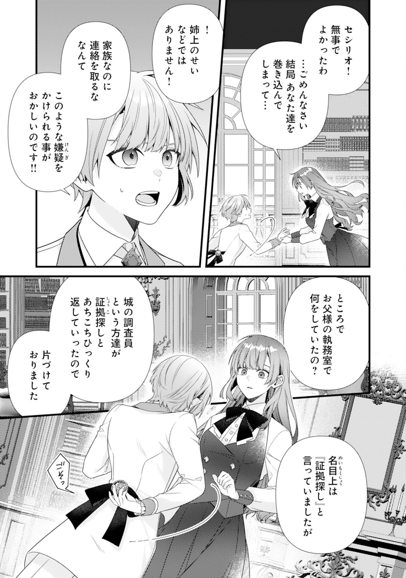 Suterare Kisaki - Medetaku Rien ga Seiritsu Shita no de Dete Ittara, Ryuukoku no Outaishi kara no Dekiai ga Matteimashita Chapter 15 11ページ