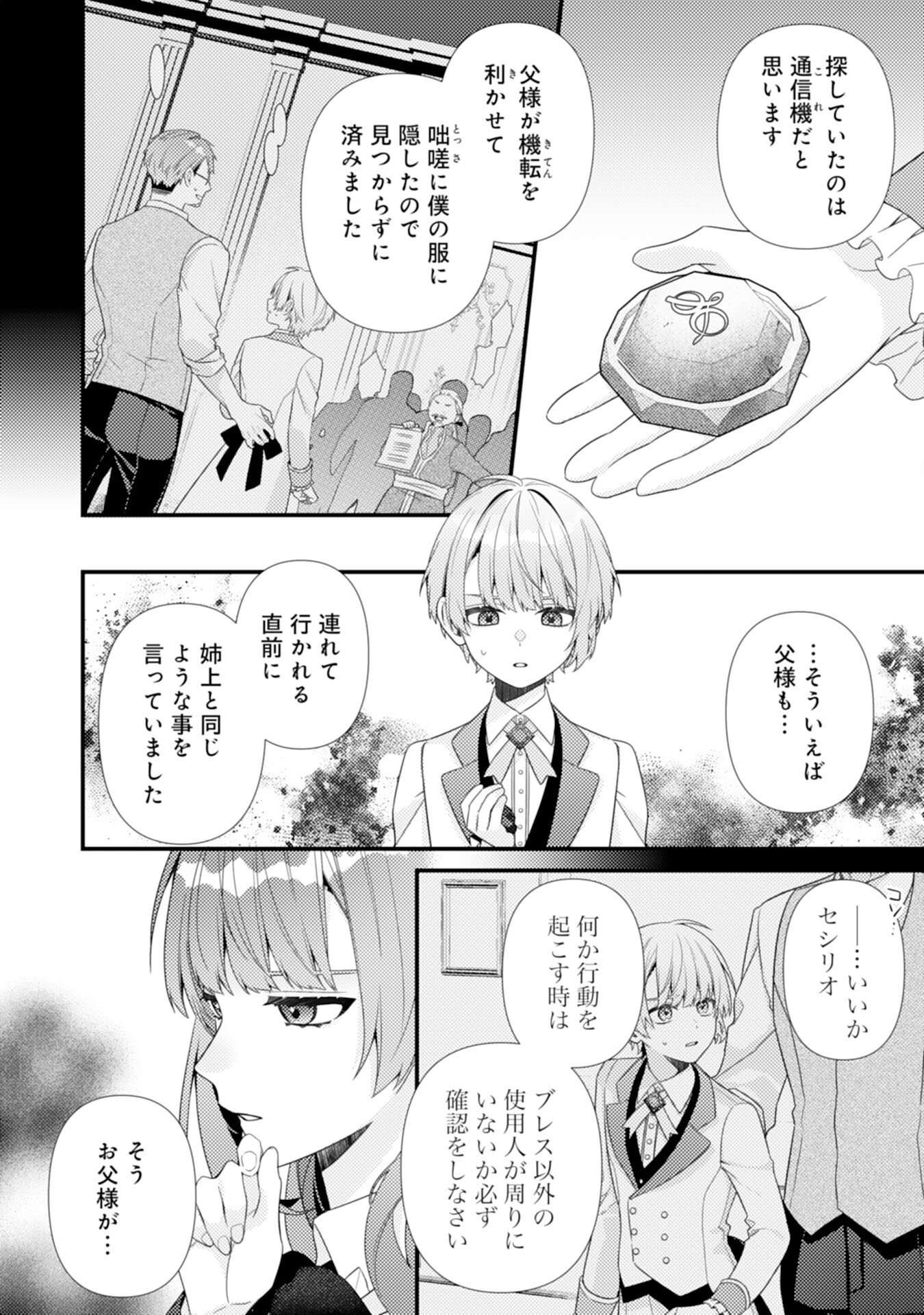 Suterare Kisaki - Medetaku Rien ga Seiritsu Shita no de Dete Ittara, Ryuukoku no Outaishi kara no Dekiai ga Matteimashita Chapter 15 12ページ
