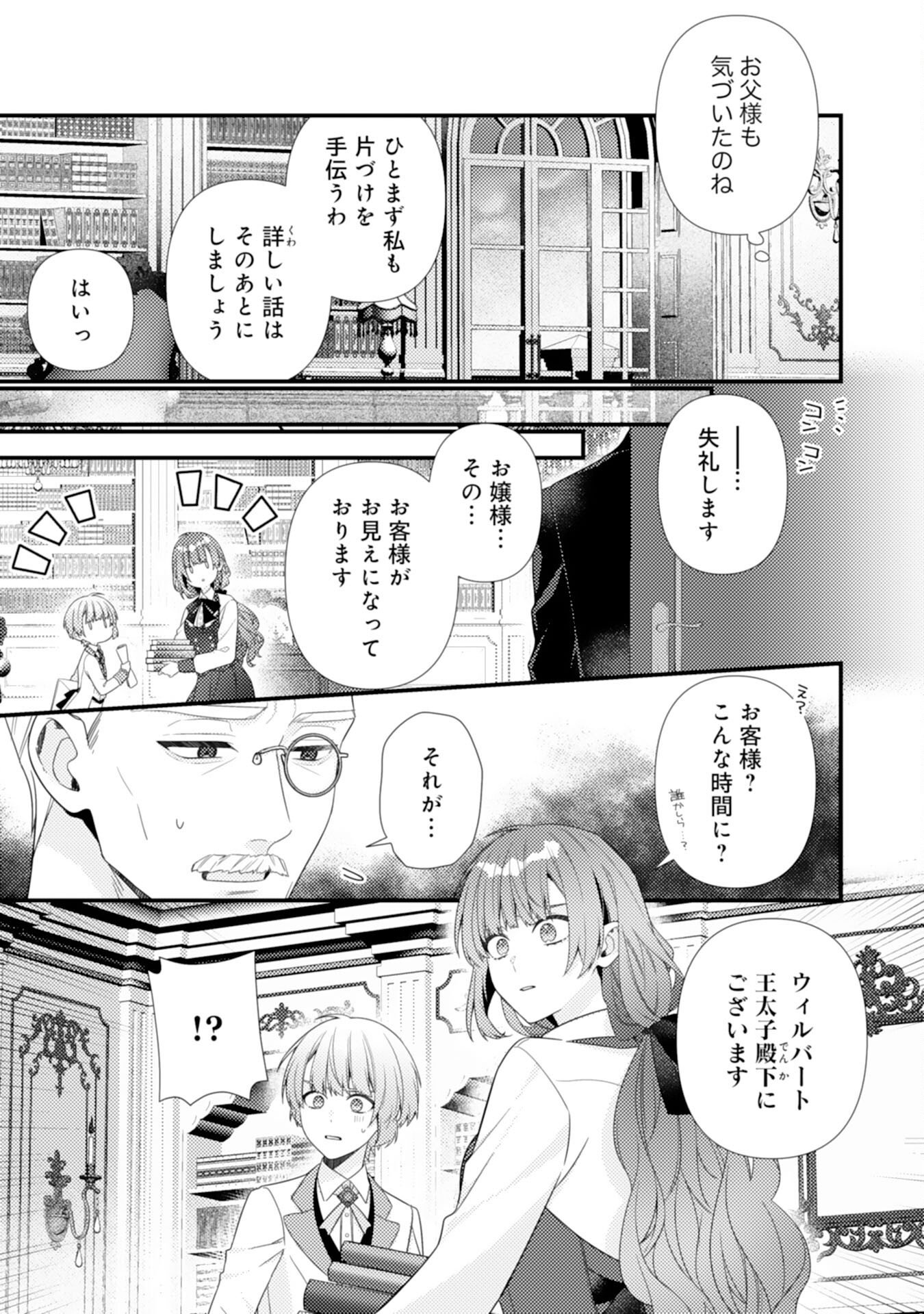 Suterare Kisaki - Medetaku Rien ga Seiritsu Shita no de Dete Ittara, Ryuukoku no Outaishi kara no Dekiai ga Matteimashita Chapter 15 13ページ