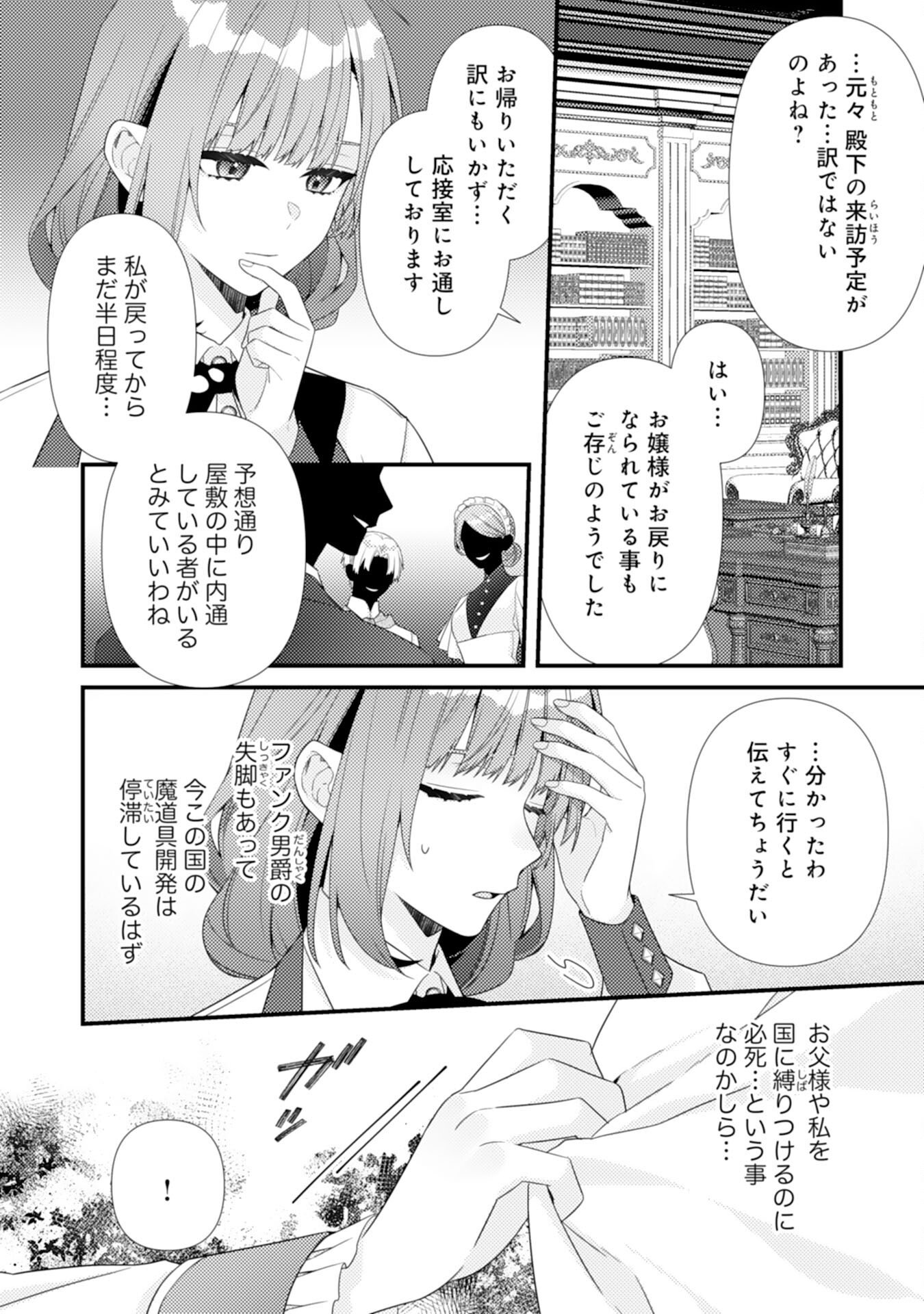 Suterare Kisaki - Medetaku Rien ga Seiritsu Shita no de Dete Ittara, Ryuukoku no Outaishi kara no Dekiai ga Matteimashita Chapter 15 14ページ
