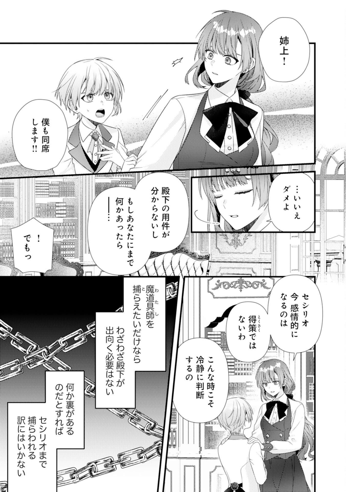 Suterare Kisaki - Medetaku Rien ga Seiritsu Shita no de Dete Ittara, Ryuukoku no Outaishi kara no Dekiai ga Matteimashita Chapter 15 15ページ
