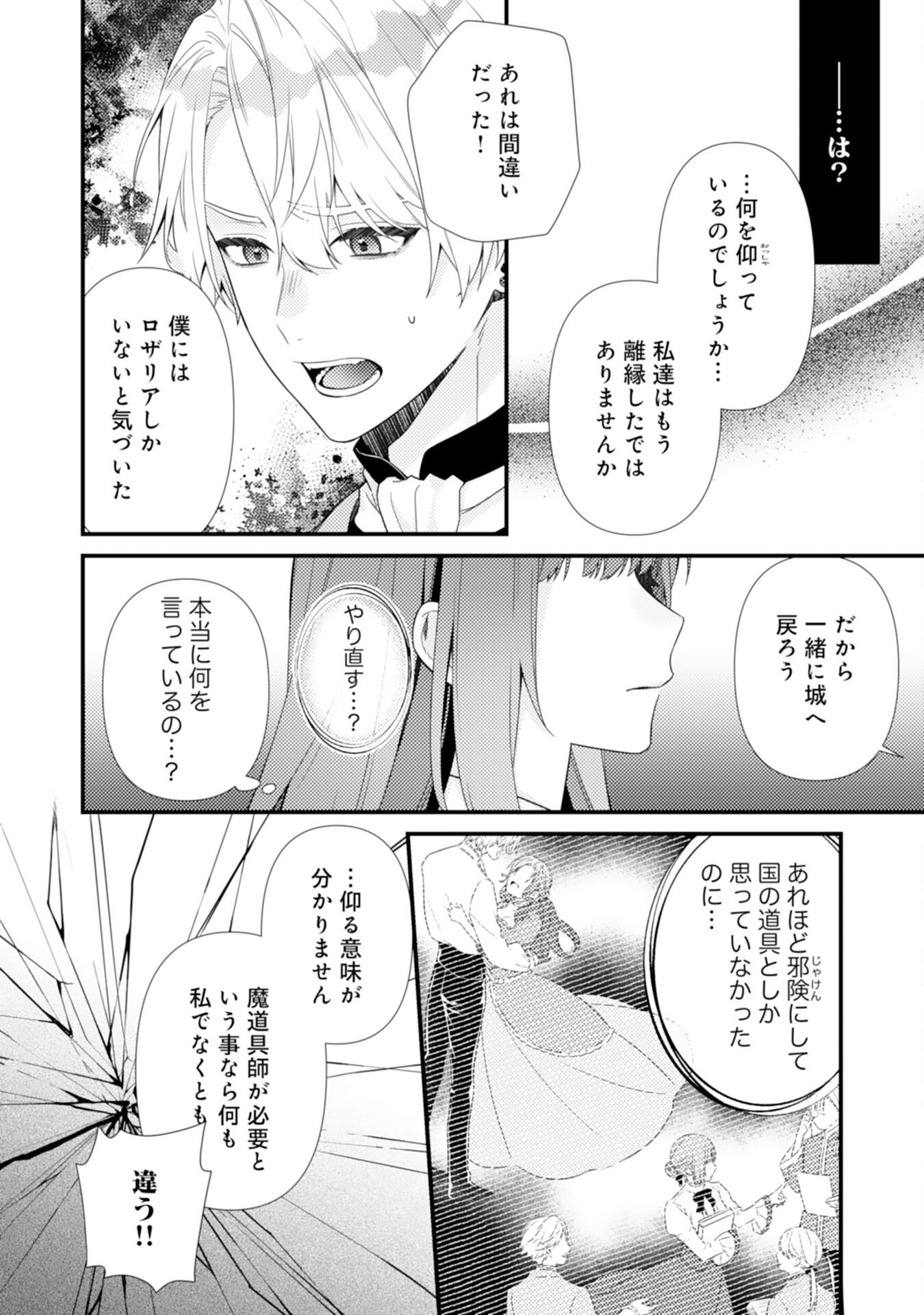 Suterare Kisaki - Medetaku Rien ga Seiritsu Shita no de Dete Ittara, Ryuukoku no Outaishi kara no Dekiai ga Matteimashita Chapter 15 18ページ