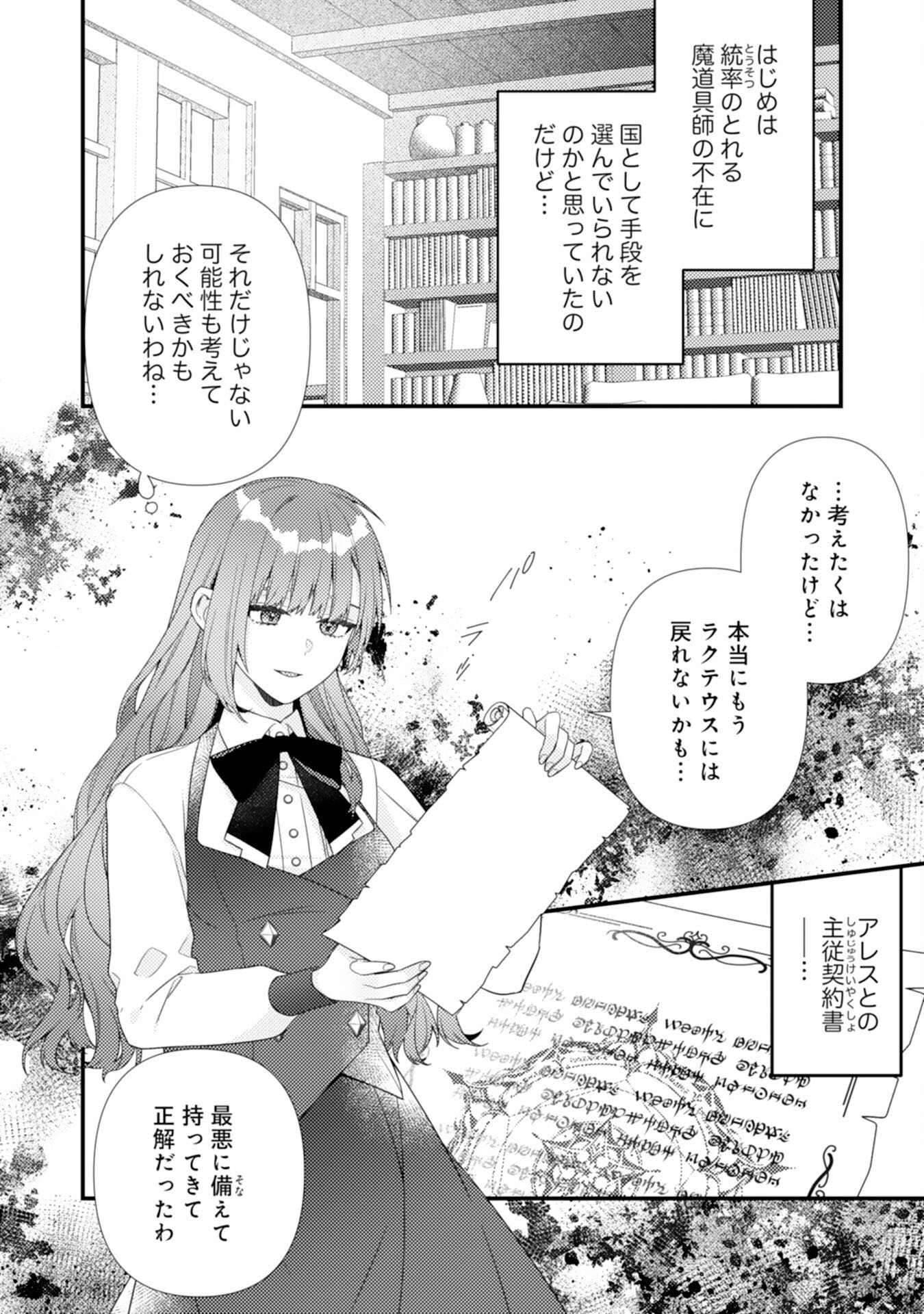Suterare Kisaki - Medetaku Rien ga Seiritsu Shita no de Dete Ittara, Ryuukoku no Outaishi kara no Dekiai ga Matteimashita Chapter 15 20ページ