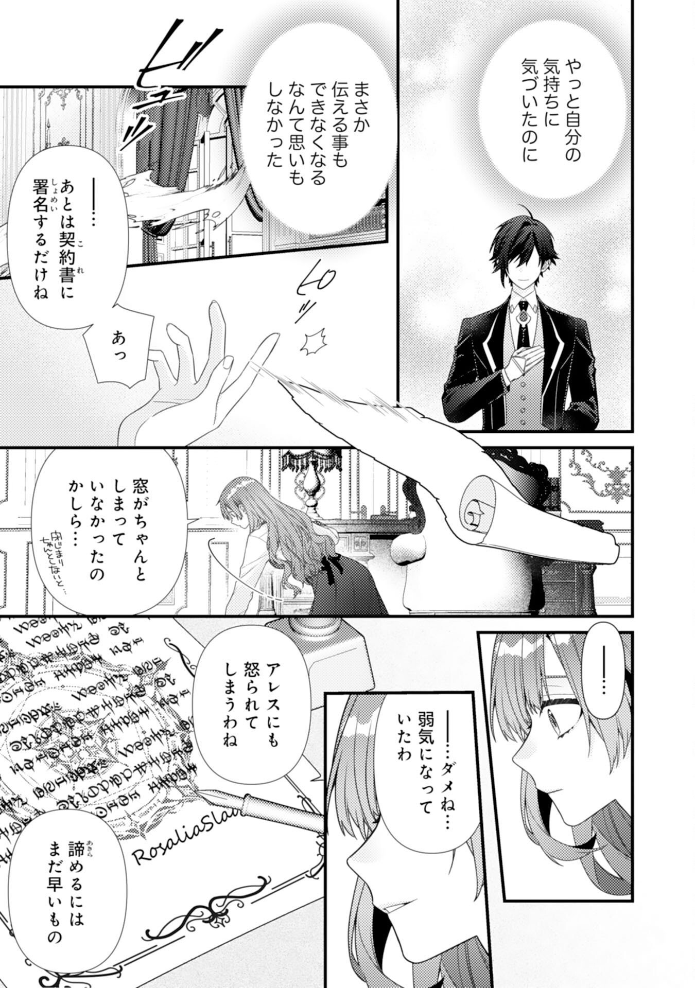 Suterare Kisaki - Medetaku Rien ga Seiritsu Shita no de Dete Ittara, Ryuukoku no Outaishi kara no Dekiai ga Matteimashita Chapter 15 21ページ