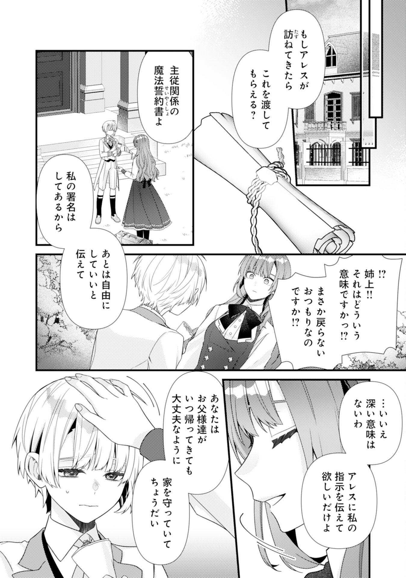 Suterare Kisaki - Medetaku Rien ga Seiritsu Shita no de Dete Ittara, Ryuukoku no Outaishi kara no Dekiai ga Matteimashita Chapter 15 22ページ
