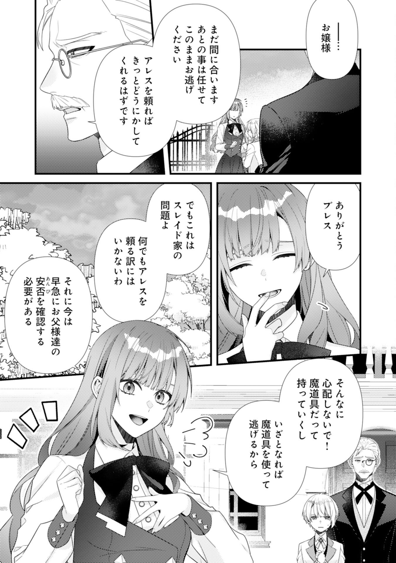 Suterare Kisaki - Medetaku Rien ga Seiritsu Shita no de Dete Ittara, Ryuukoku no Outaishi kara no Dekiai ga Matteimashita Chapter 15 23ページ