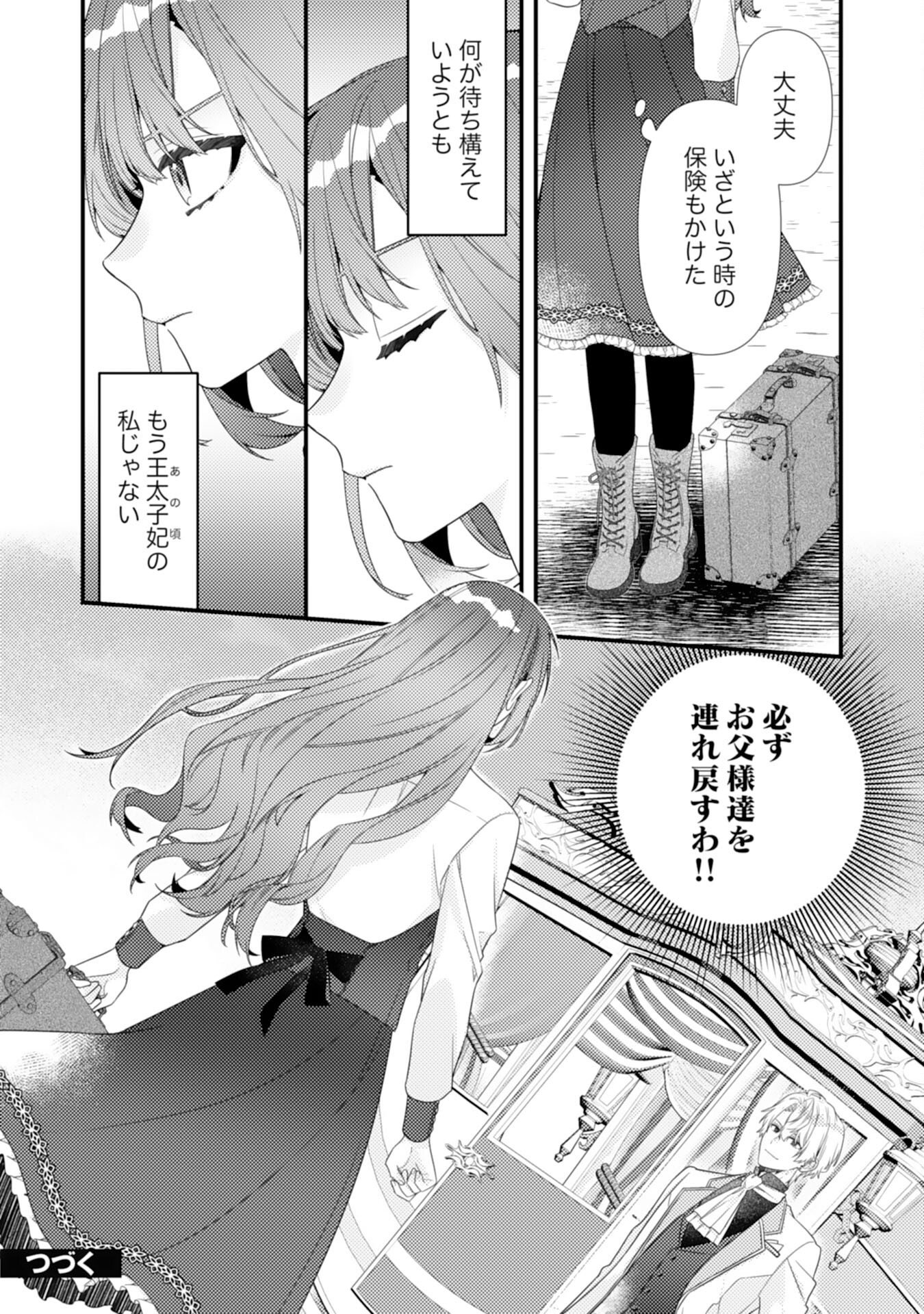 Suterare Kisaki - Medetaku Rien ga Seiritsu Shita no de Dete Ittara, Ryuukoku no Outaishi kara no Dekiai ga Matteimashita Chapter 15 24ページ